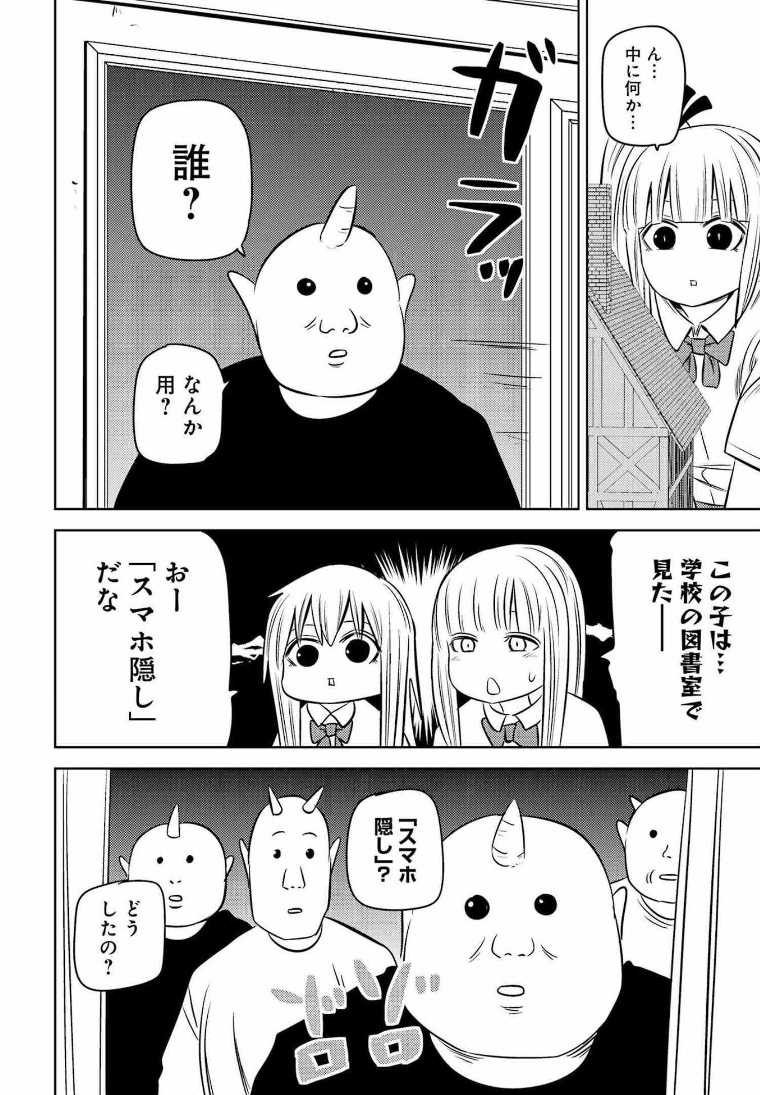 プラスチック姉さん 第254話 - Page 4