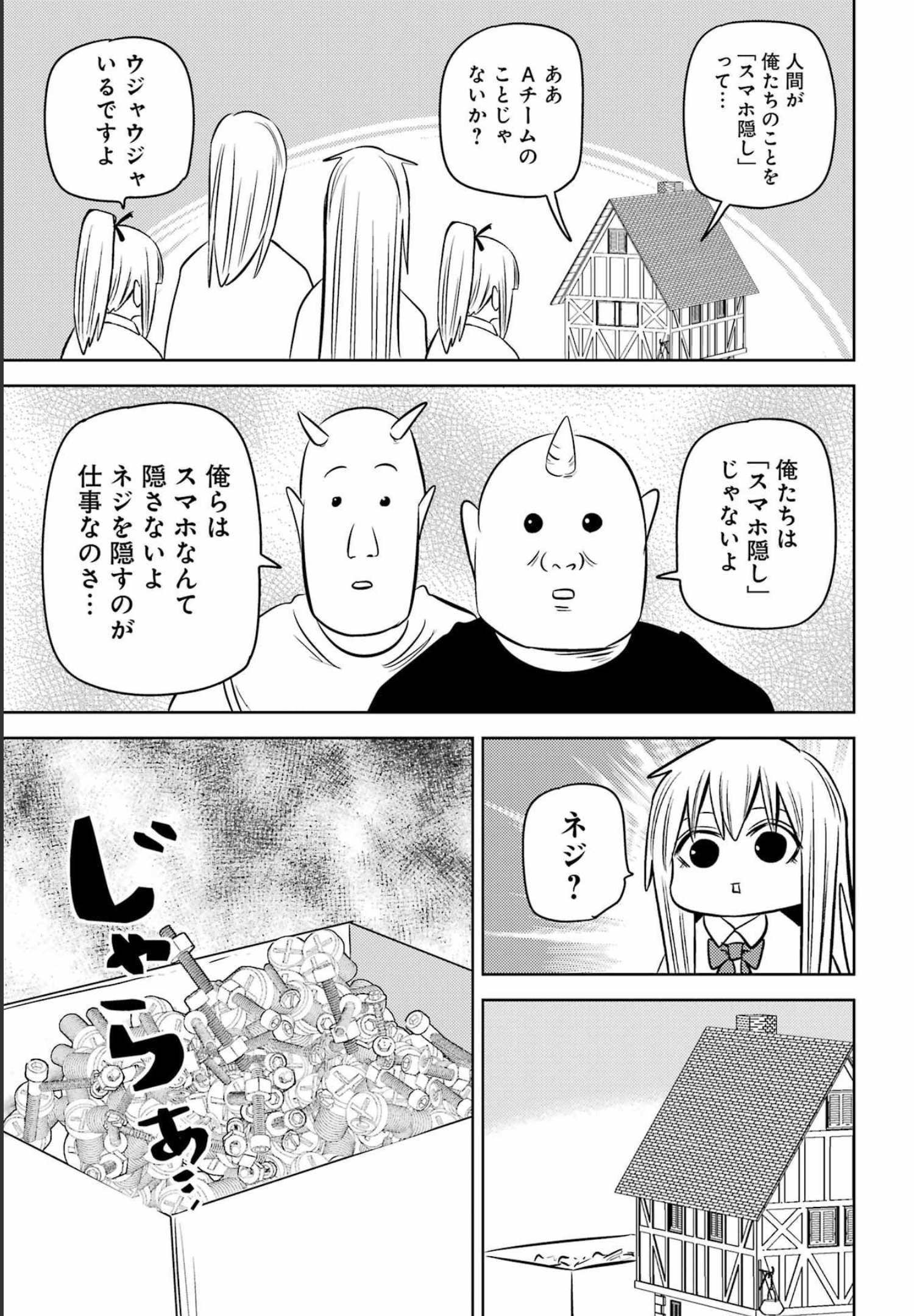 プラスチック姉さん 第254話 - Page 5