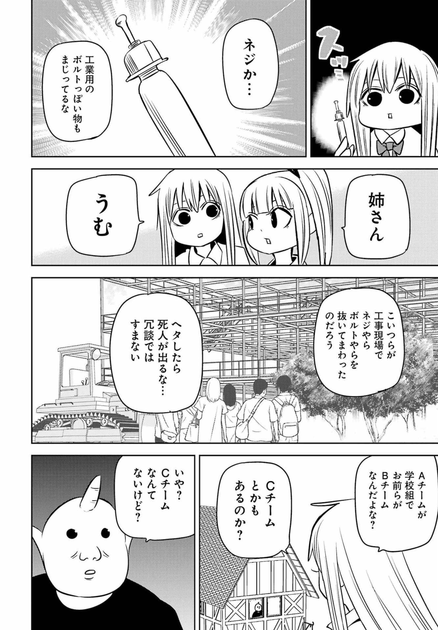 プラスチック姉さん 第254話 - Page 6