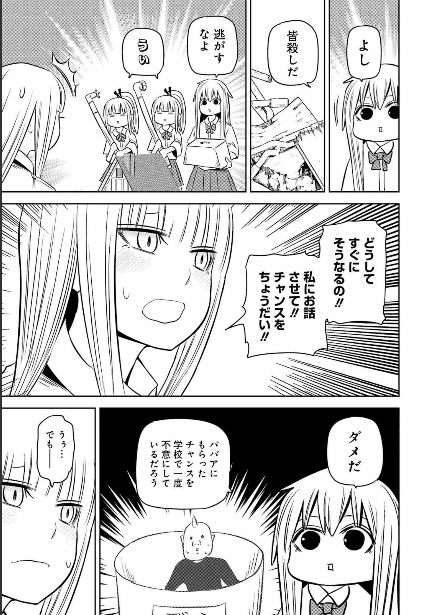 プラスチック姉さん 第254話 - Page 7