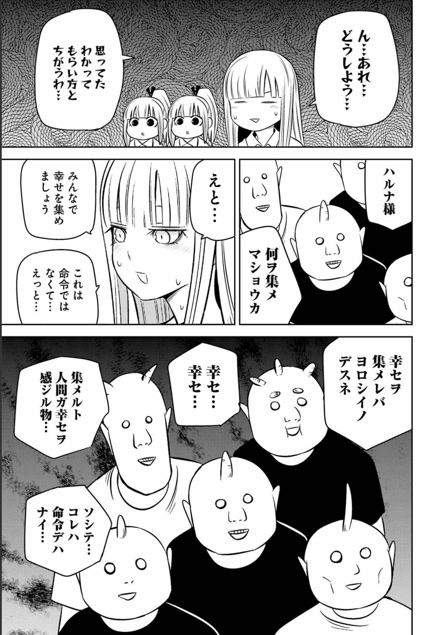 プラスチック姉さん 第254話 - Page 11