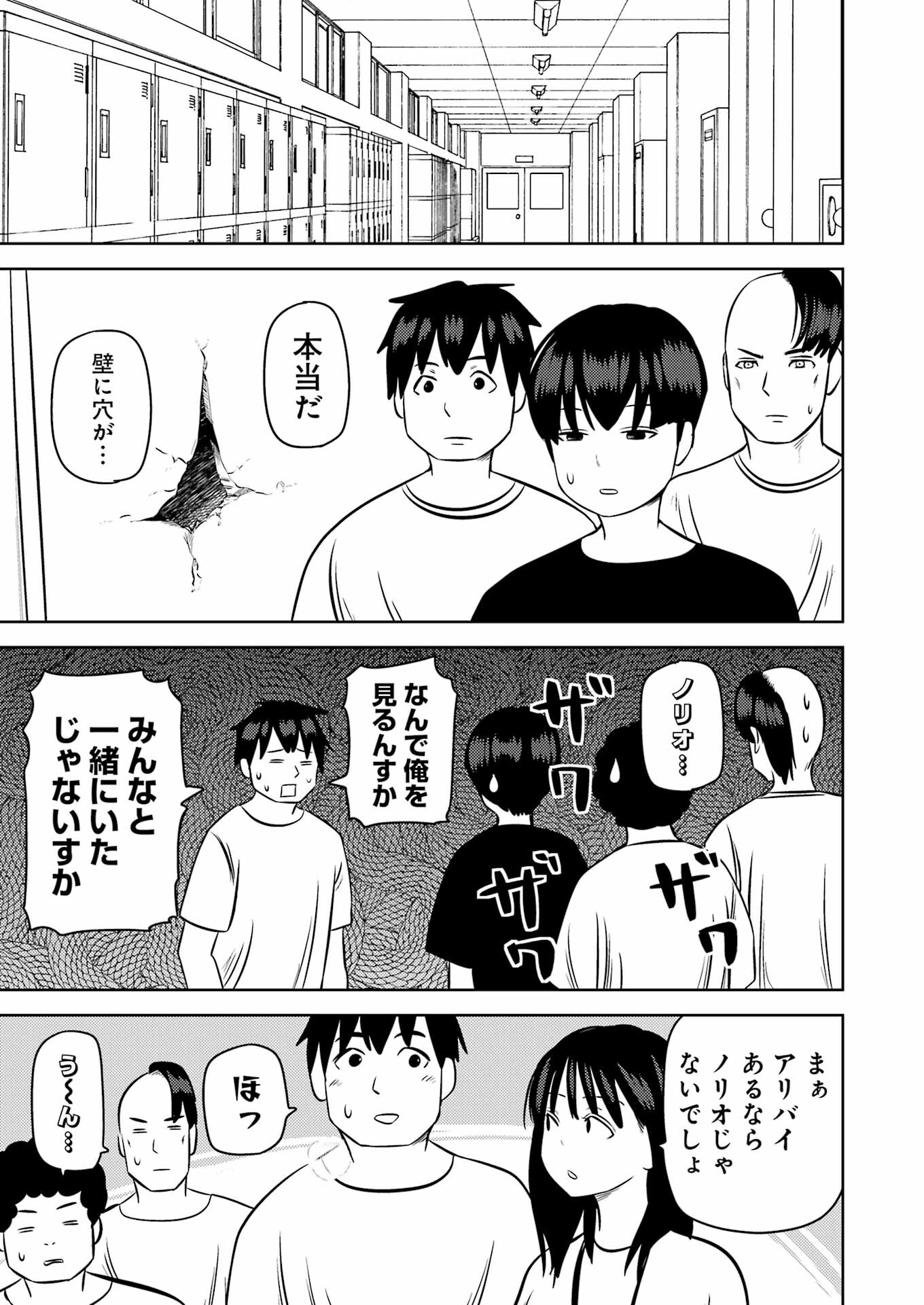 プラスチック姉さん 第255話 - Page 3