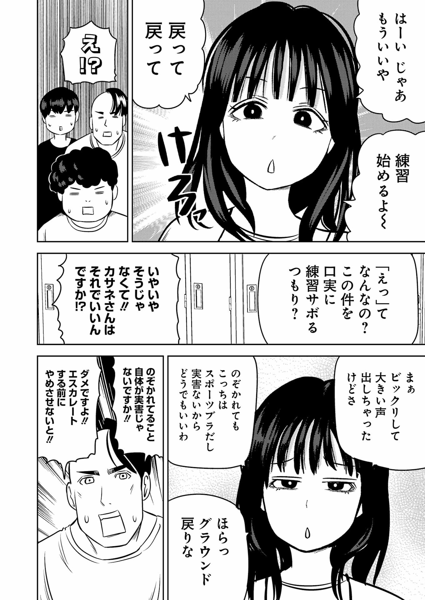 プラスチック姉さん 第255話 - Page 4