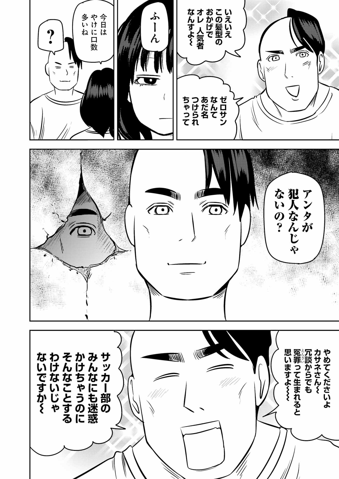 プラスチック姉さん 第255話 - Page 6