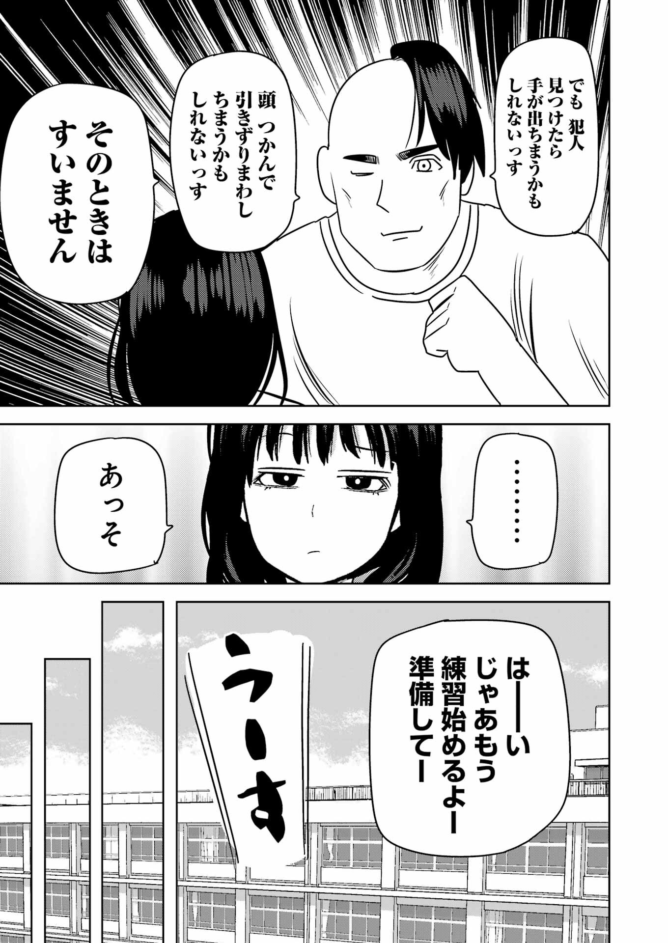 プラスチック姉さん 第255話 - Page 7