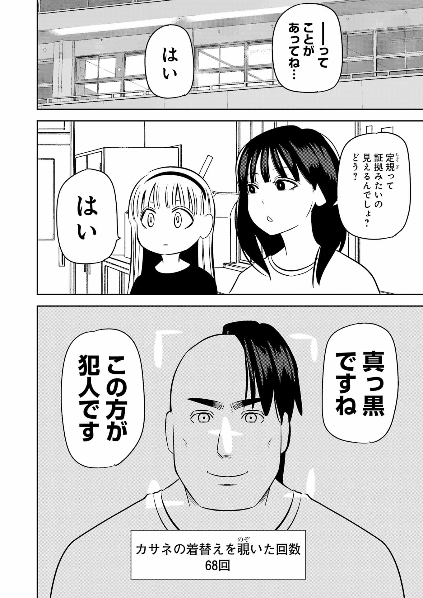 プラスチック姉さん 第255話 - Page 8