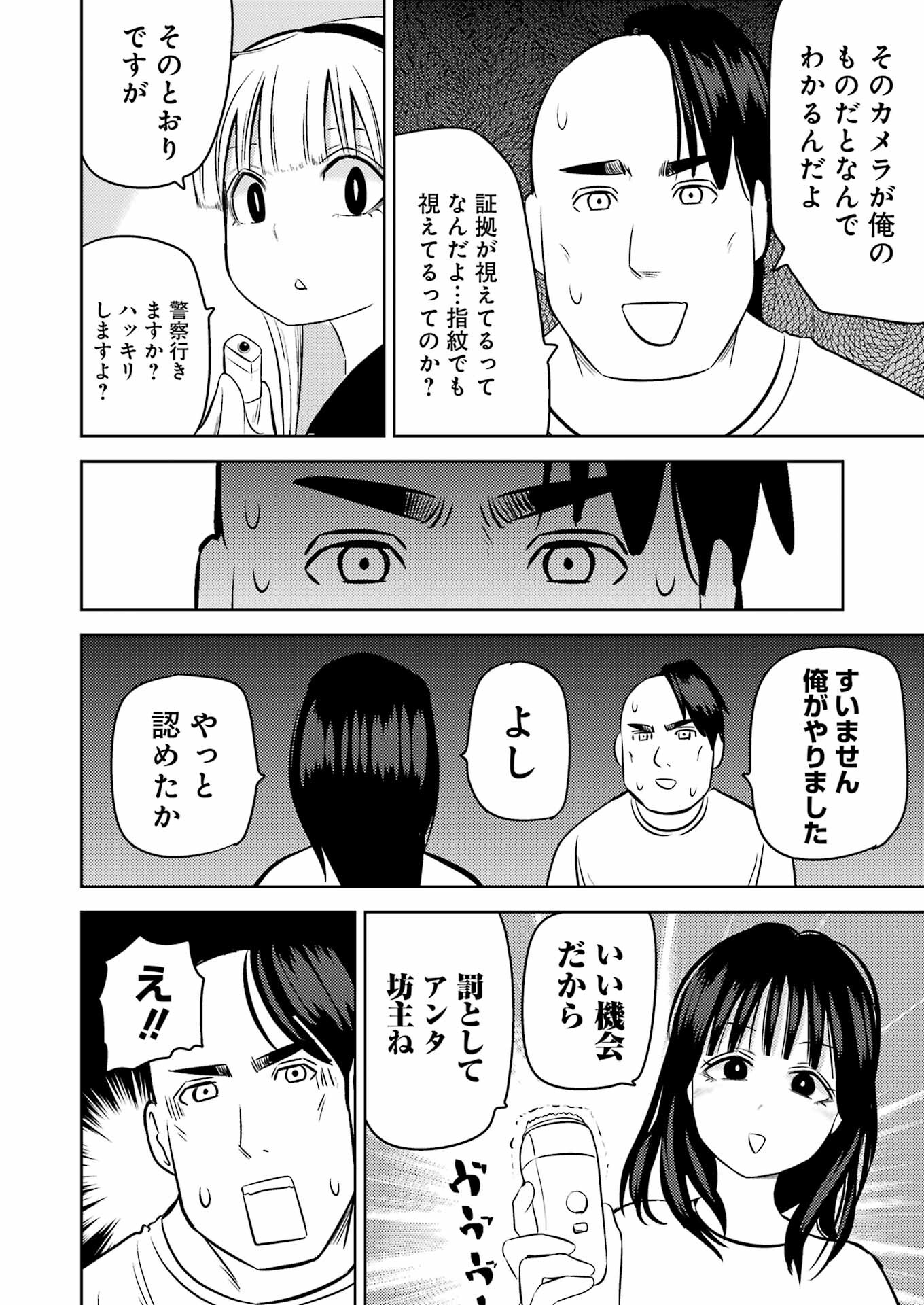 プラスチック姉さん 第255話 - Page 10