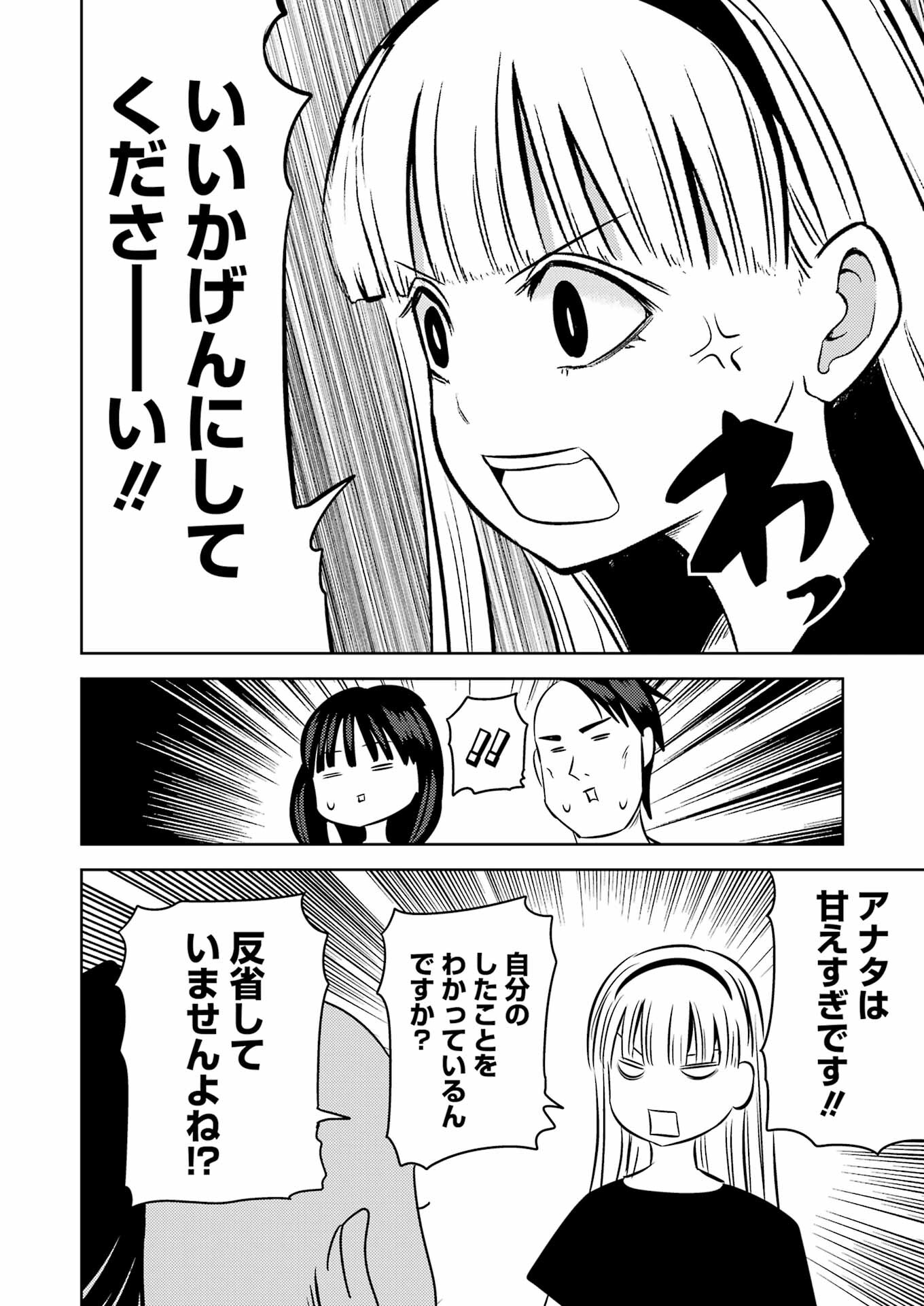 プラスチック姉さん 第255話 - Page 12