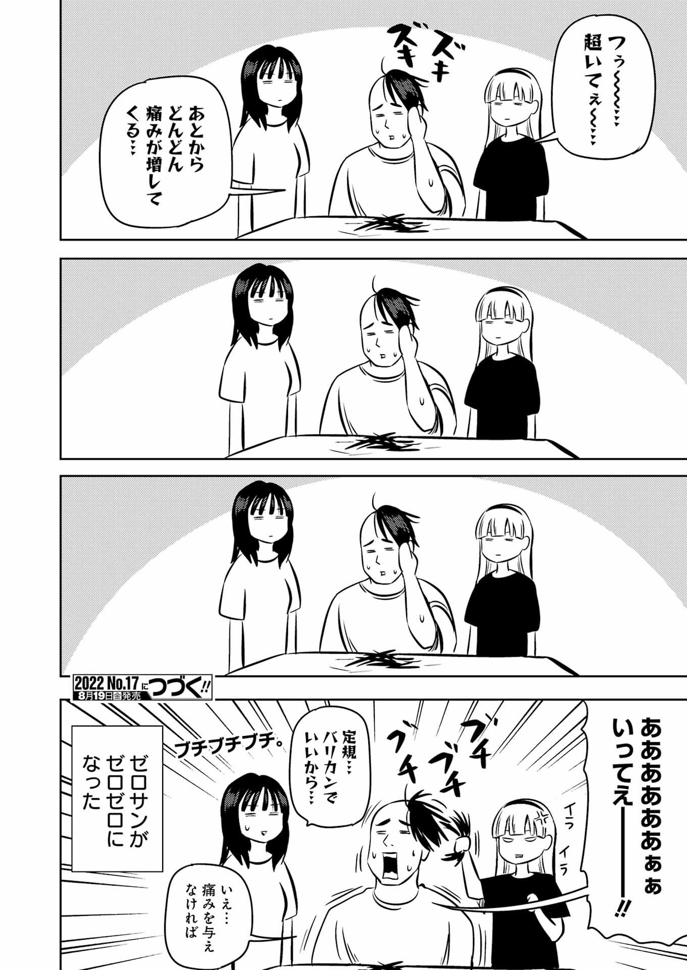 プラスチック姉さん 第255話 - Page 16