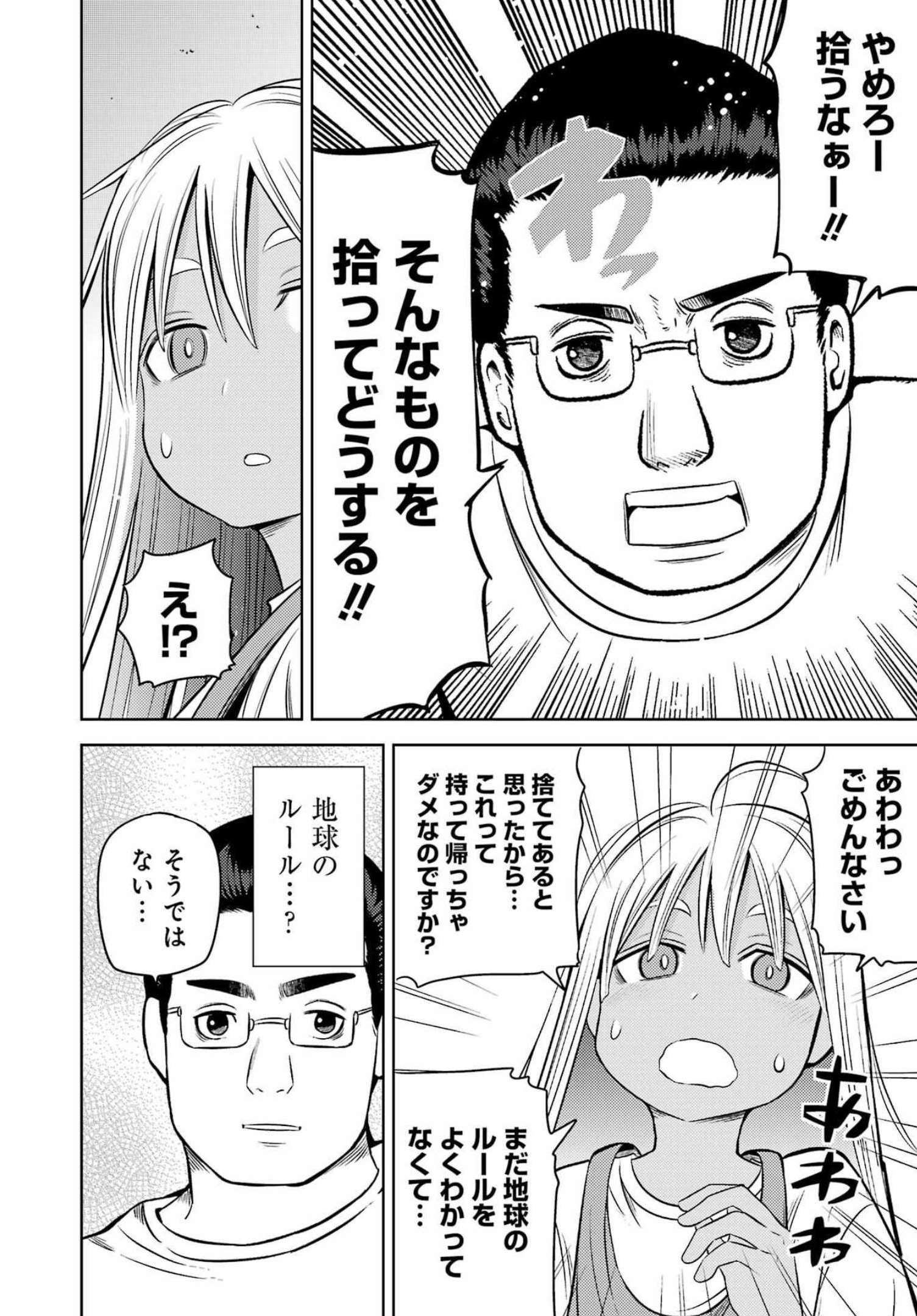 プラスチック姉さん 第256話 - Page 4