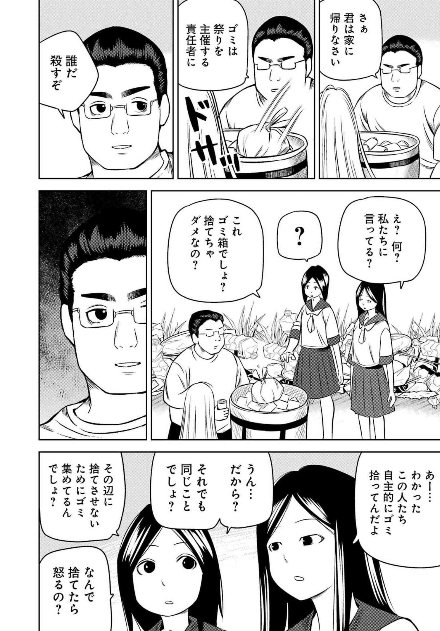 プラスチック姉さん 第256話 - Page 6