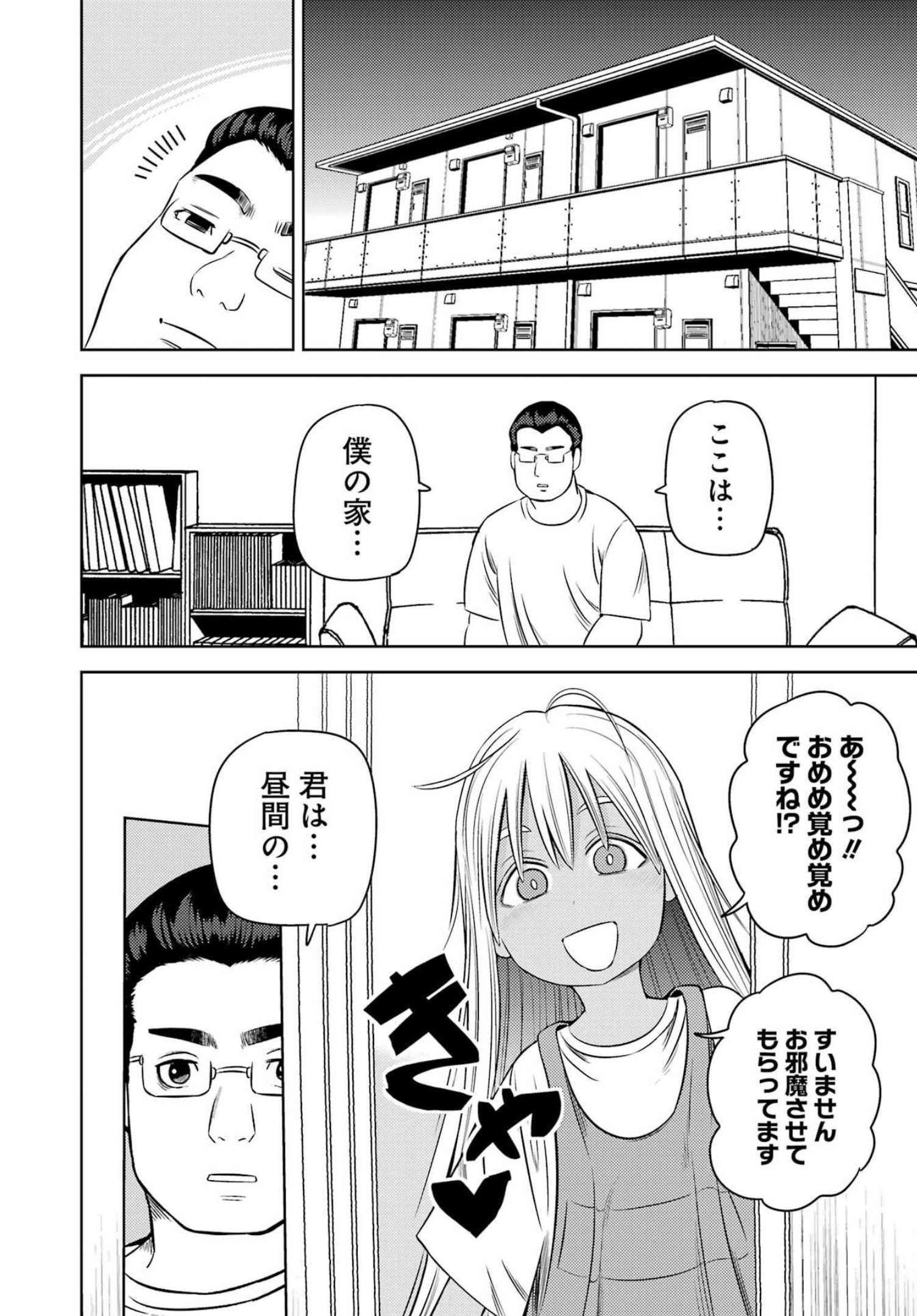 プラスチック姉さん 第256話 - Page 8