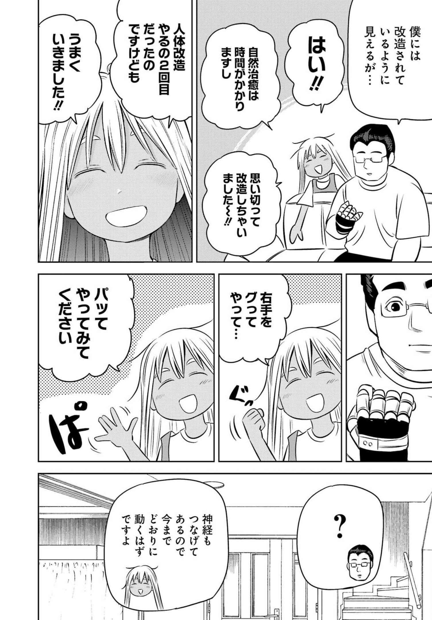 プラスチック姉さん 第256話 - Page 10