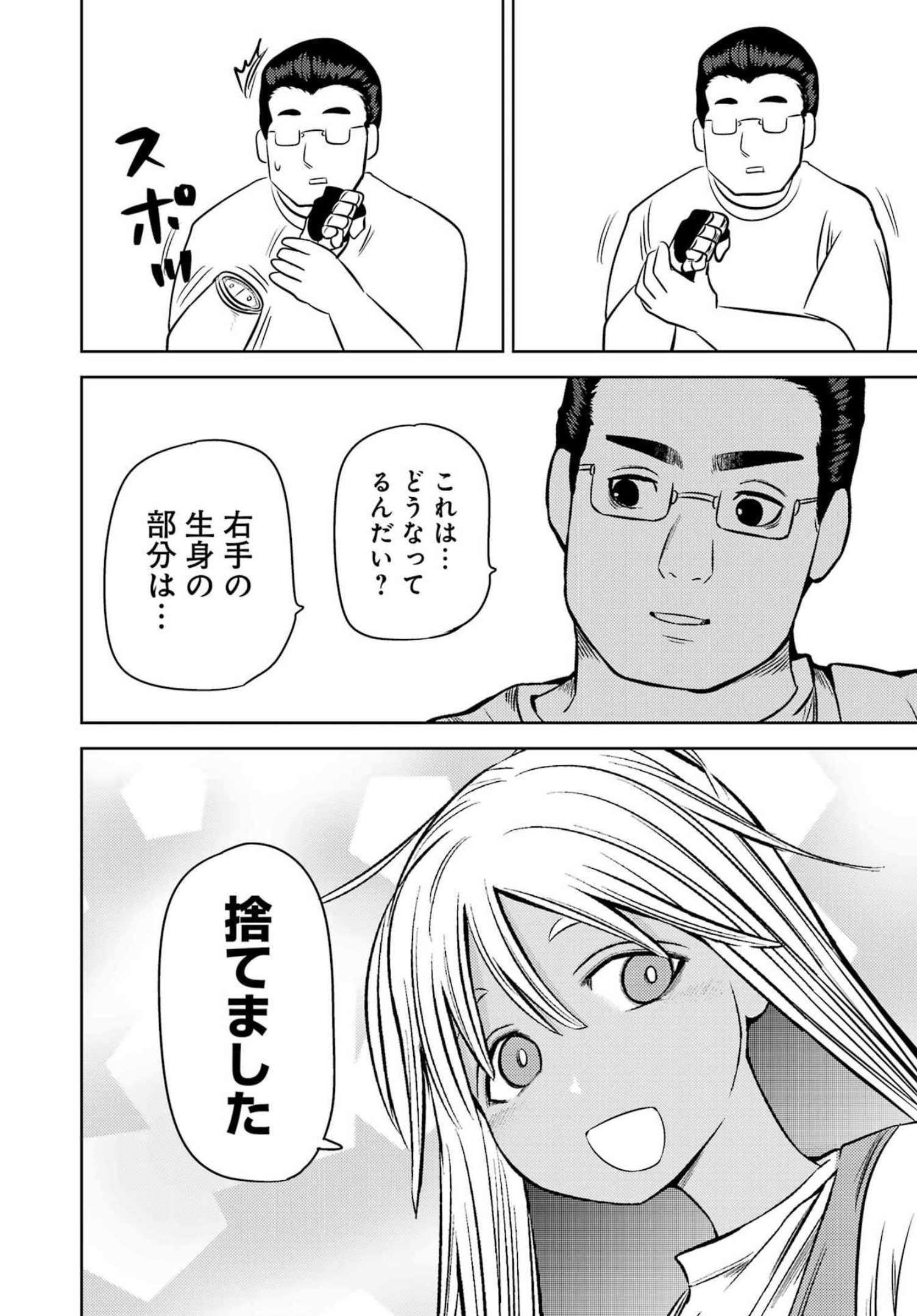 プラスチック姉さん 第256話 - Page 12