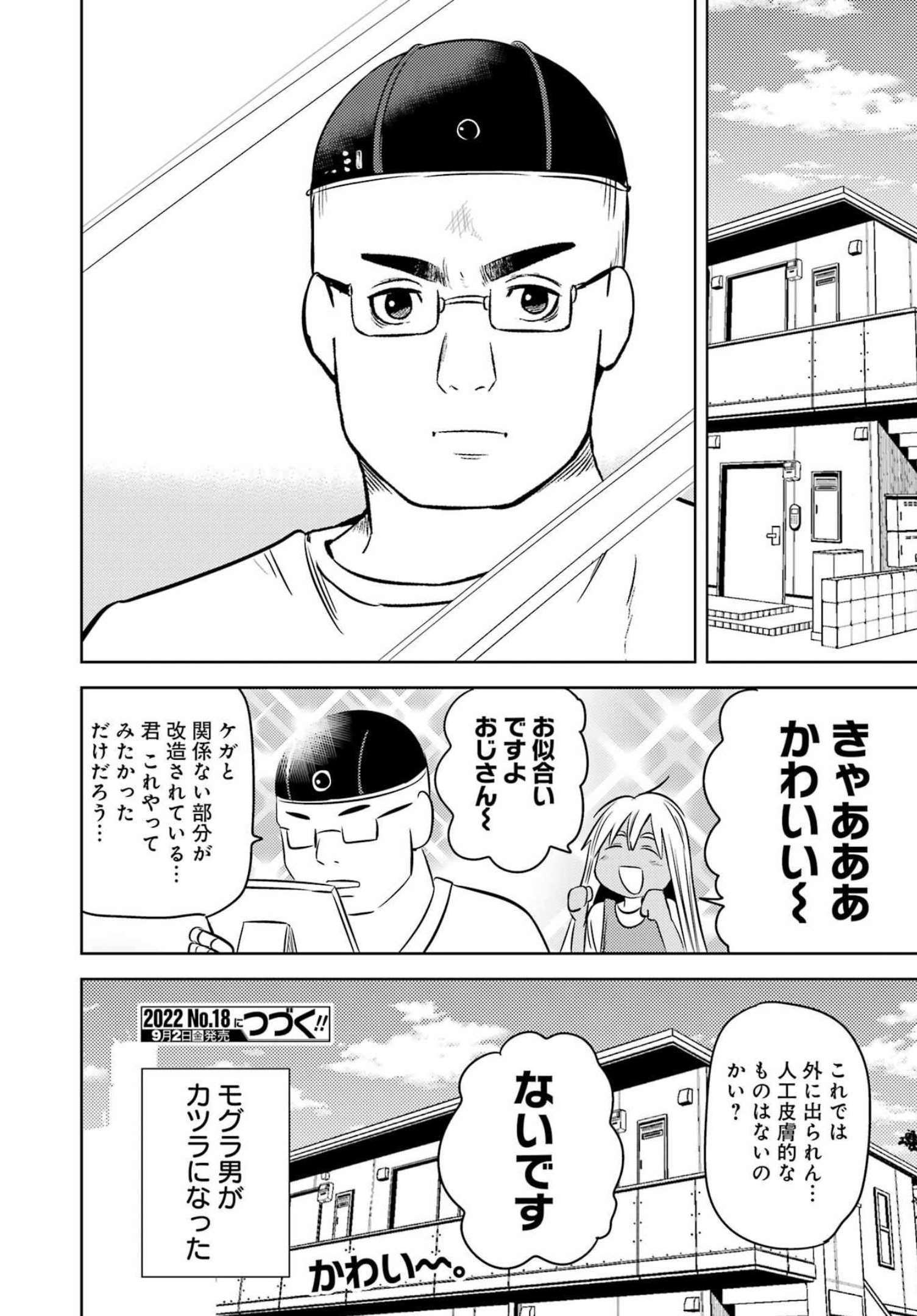 プラスチック姉さん 第256話 - Page 16