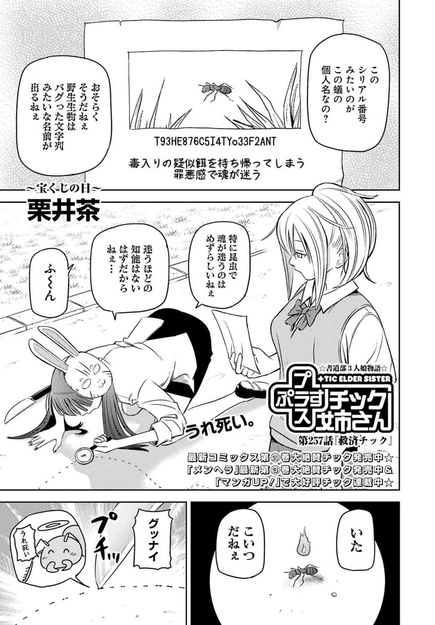 プラスチック姉さん 第257話 - Page 1