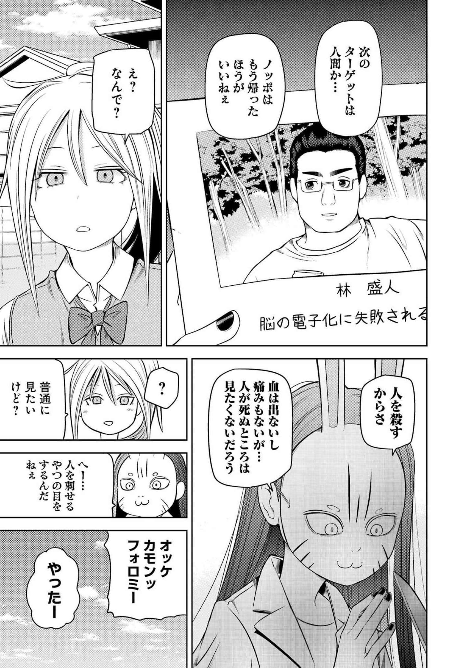 プラスチック姉さん 第257話 - Page 3