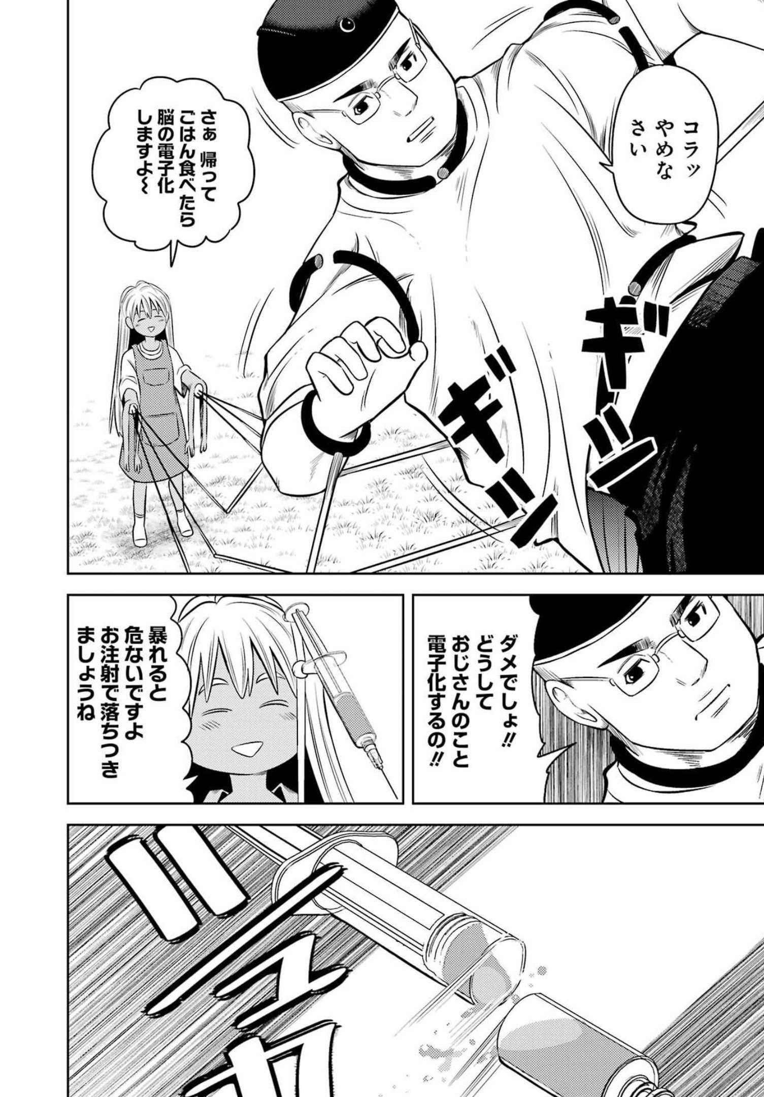 プラスチック姉さん 第257話 - Page 8