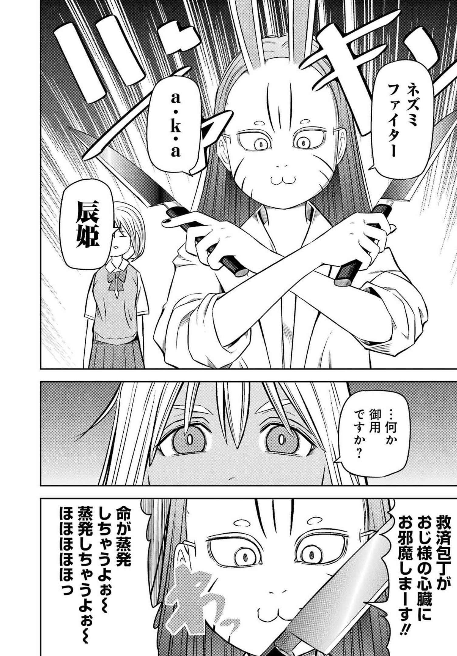 プラスチック姉さん 第257話 - Page 10