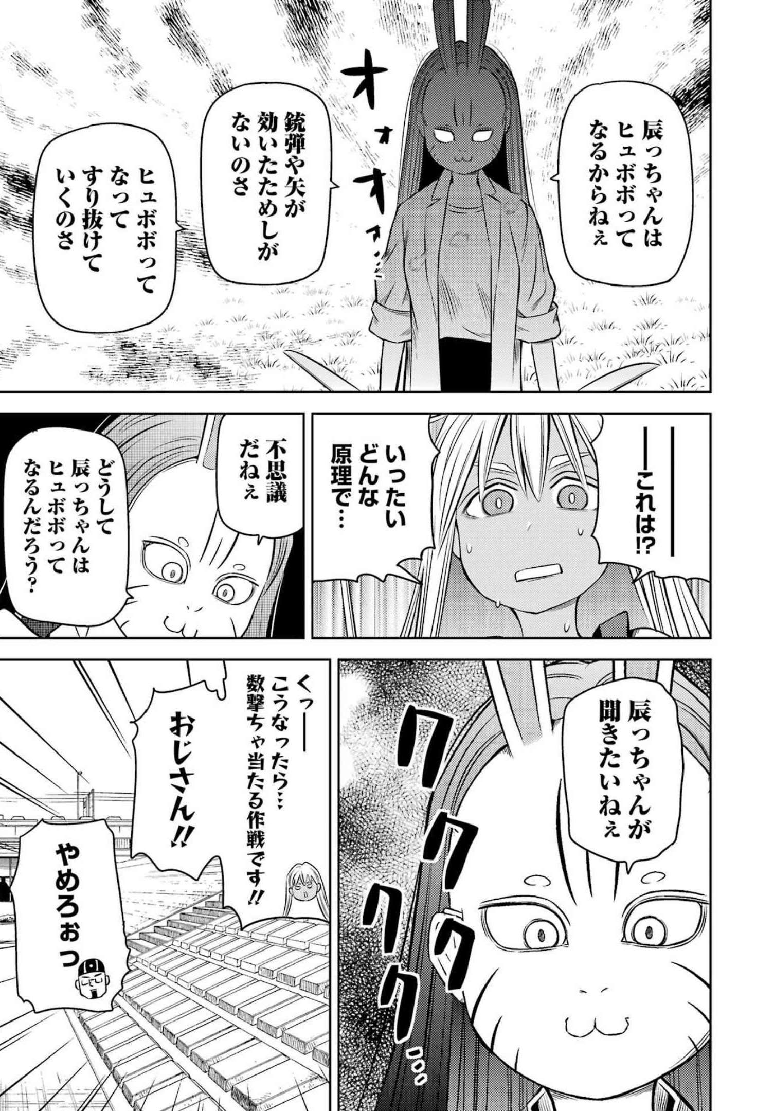 プラスチック姉さん 第257話 - Page 13