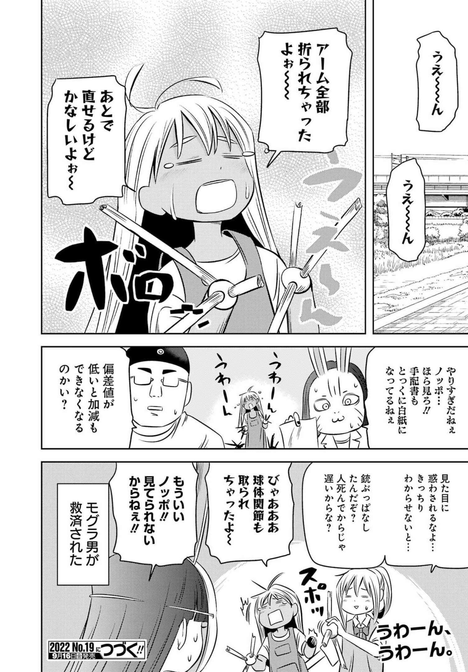 プラスチック姉さん 第257話 - Page 16