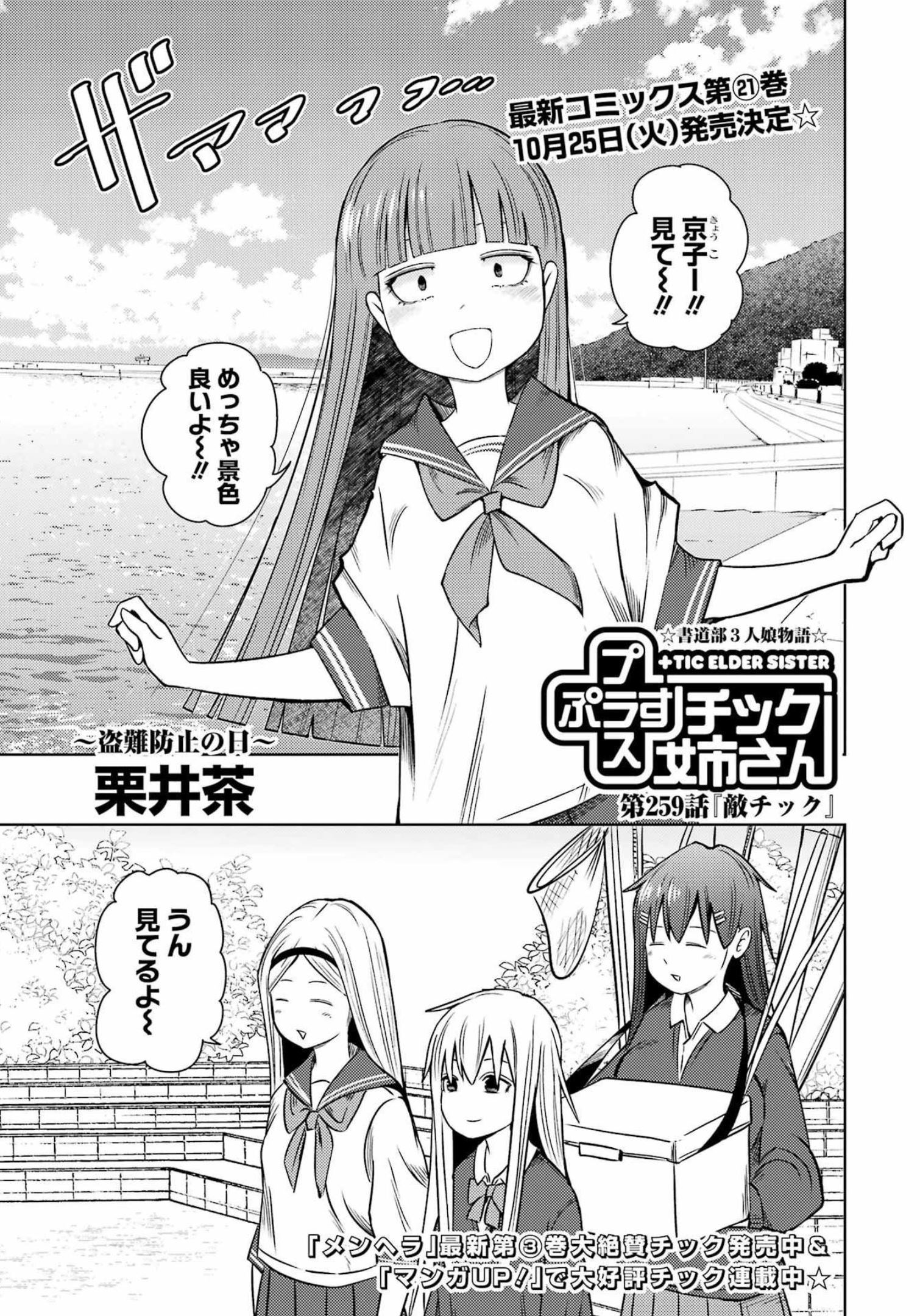 プラスチック姉さん 第259話 - Page 2