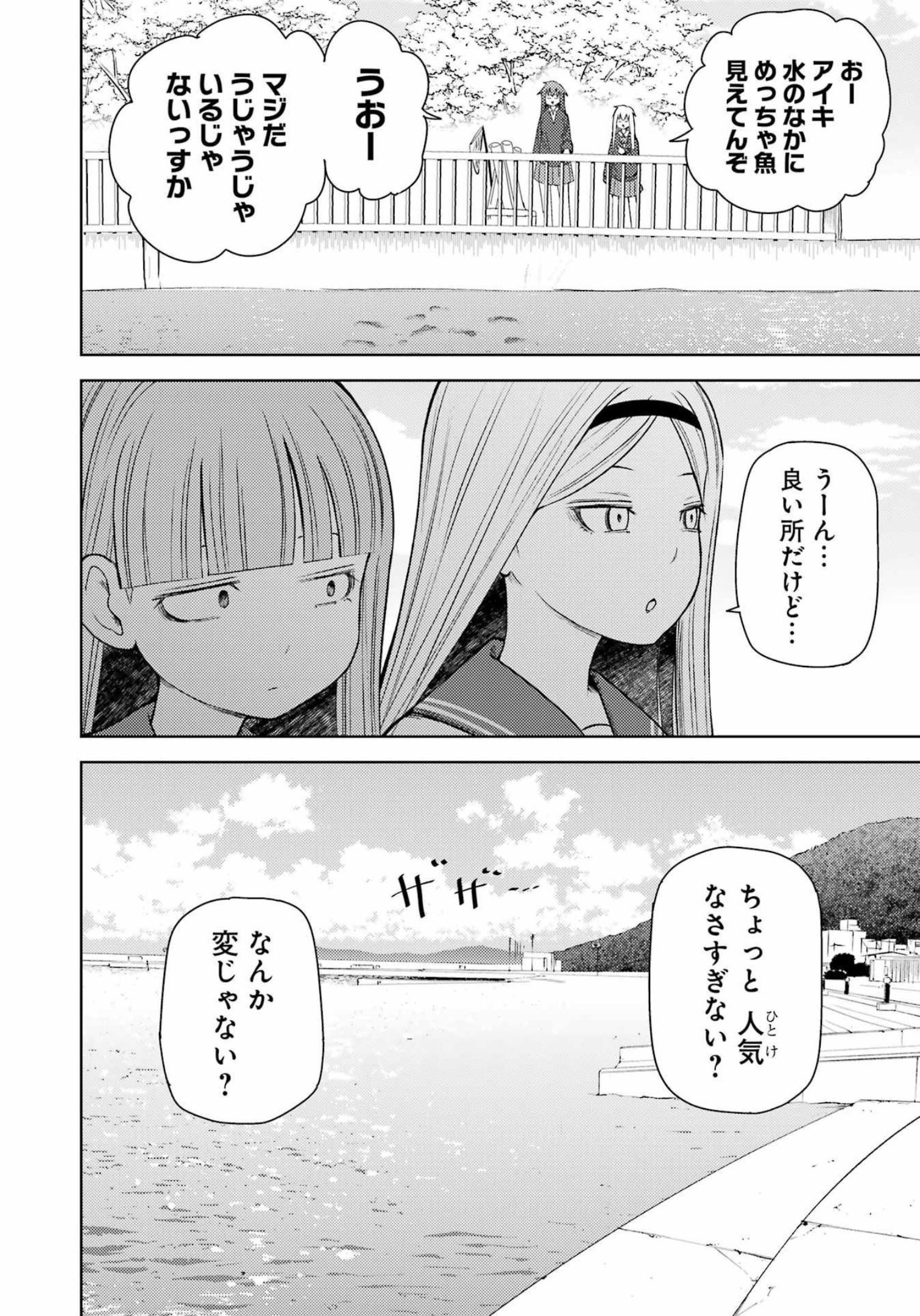 プラスチック姉さん 第259話 - Page 3