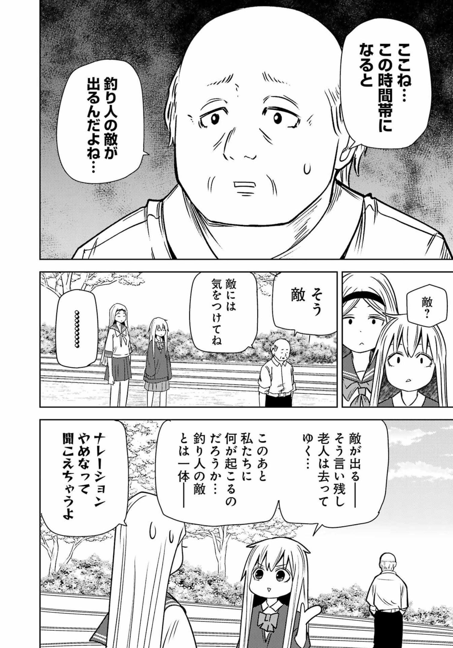 プラスチック姉さん 第259話 - Page 5