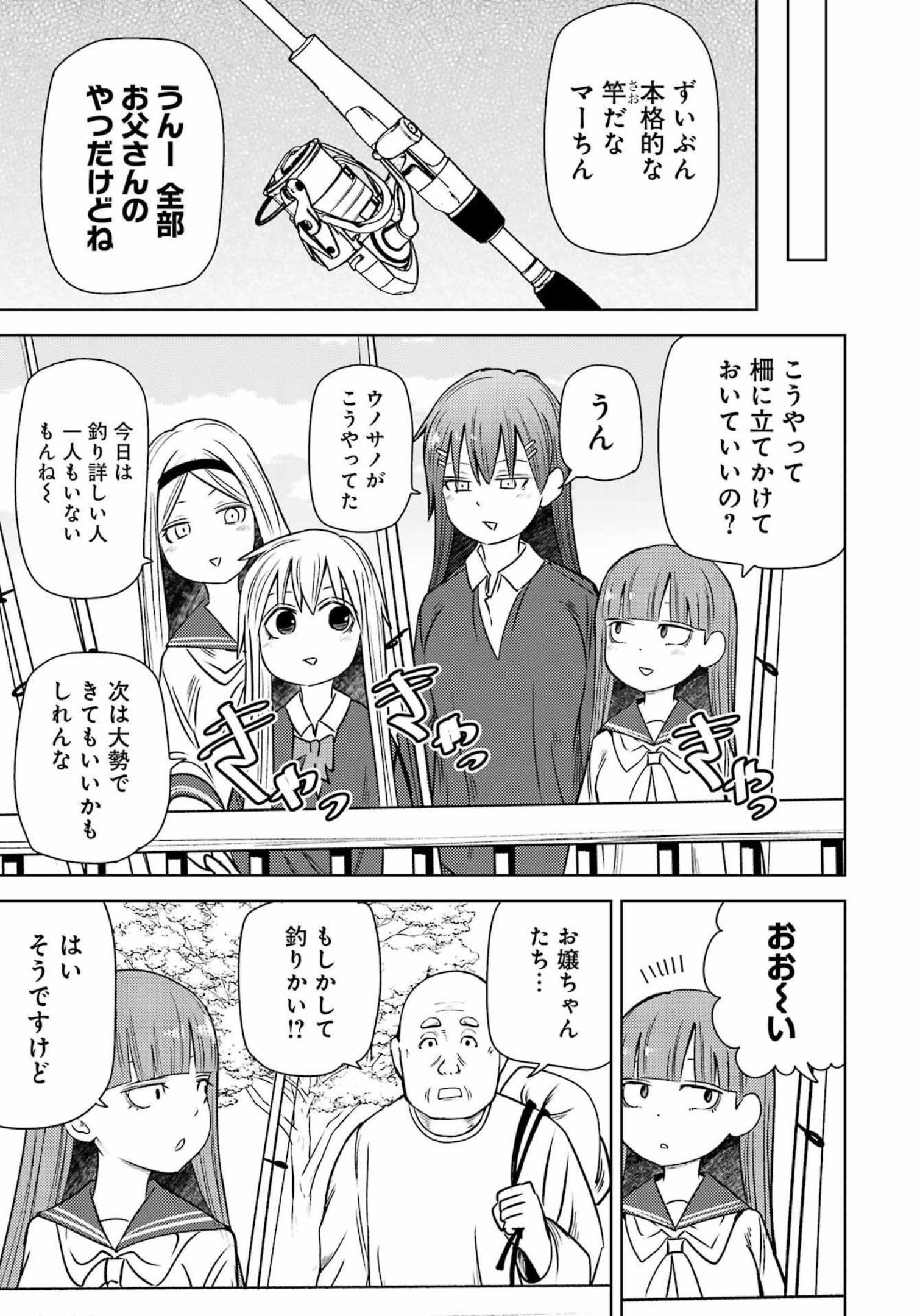 プラスチック姉さん 第259話 - Page 6