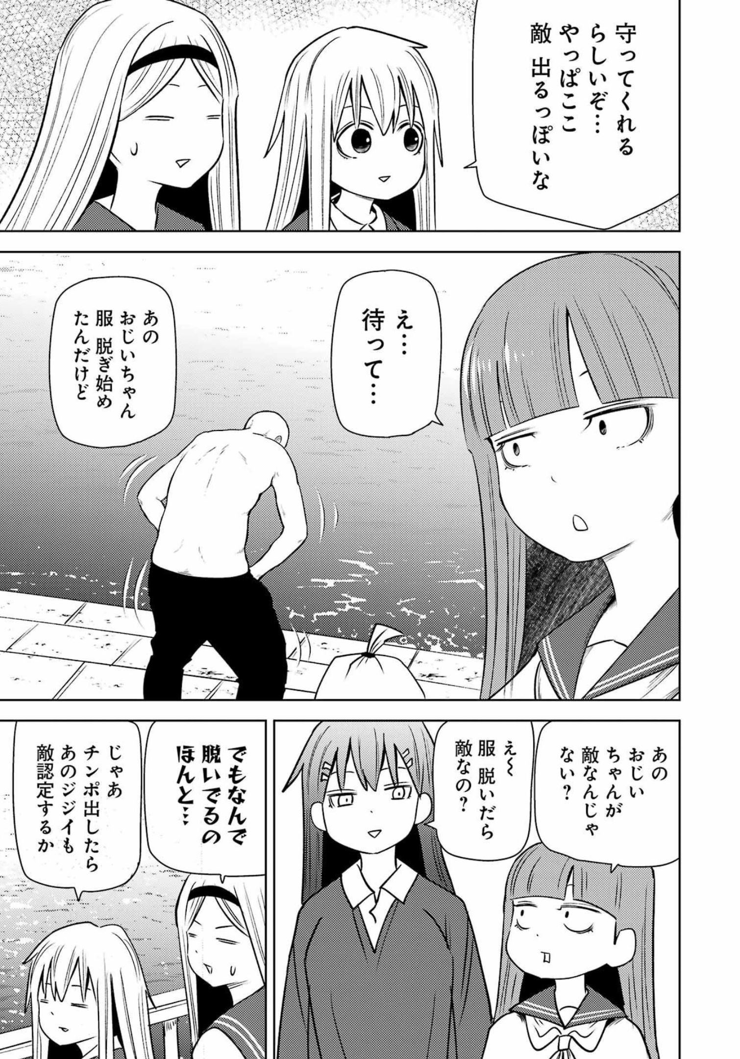 プラスチック姉さん 第259話 - Page 8