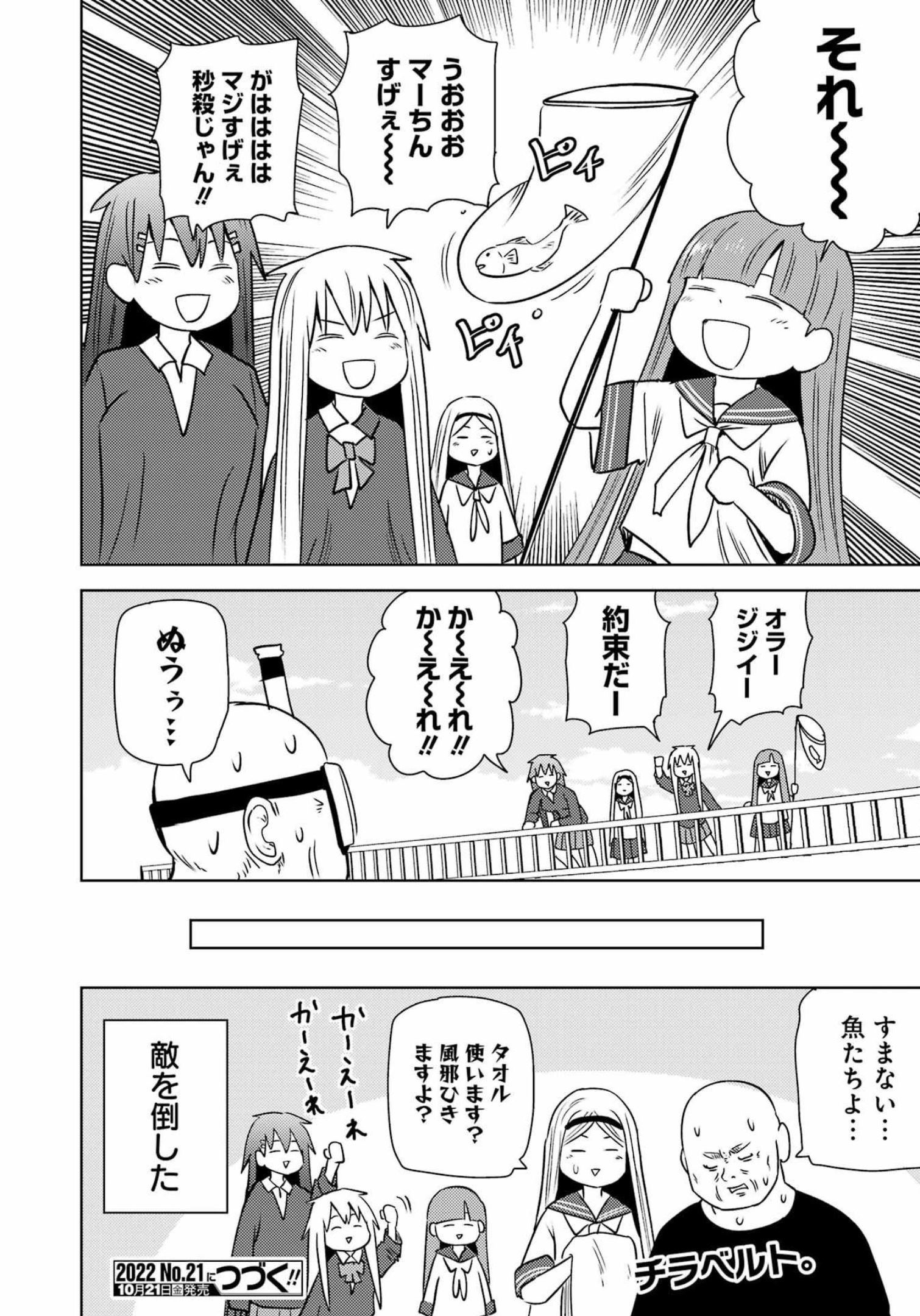 プラスチック姉さん 第259話 - Page 17