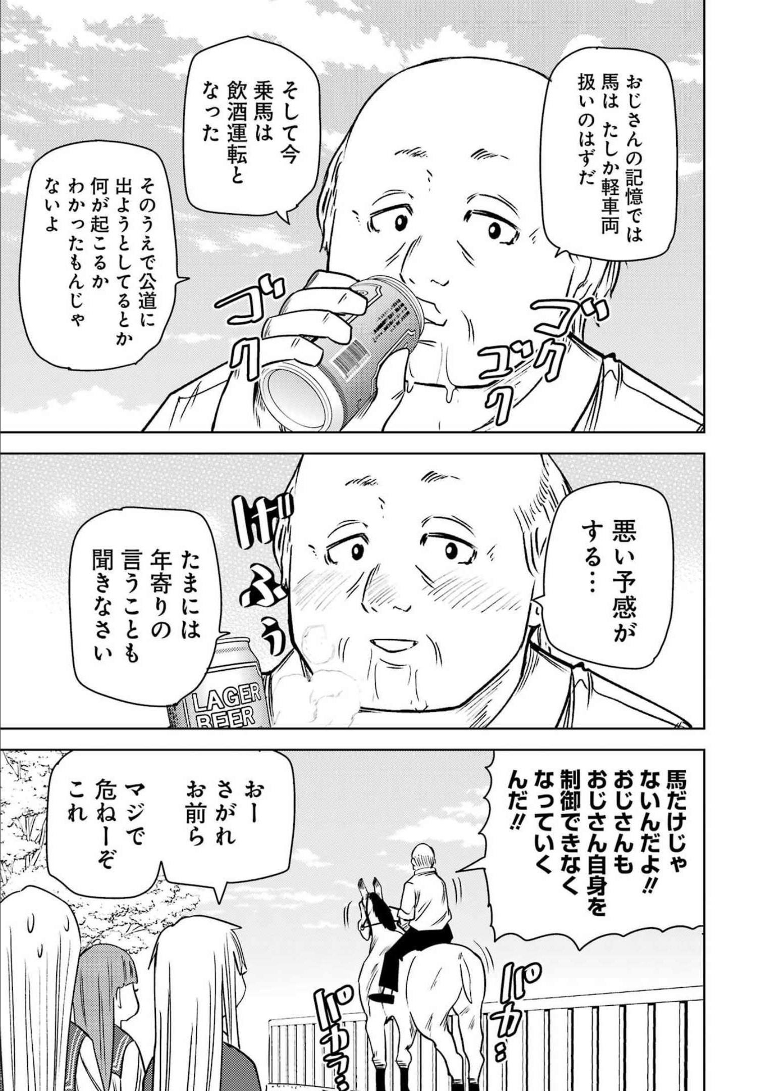 プラスチック姉さん 第260話 - Page 11