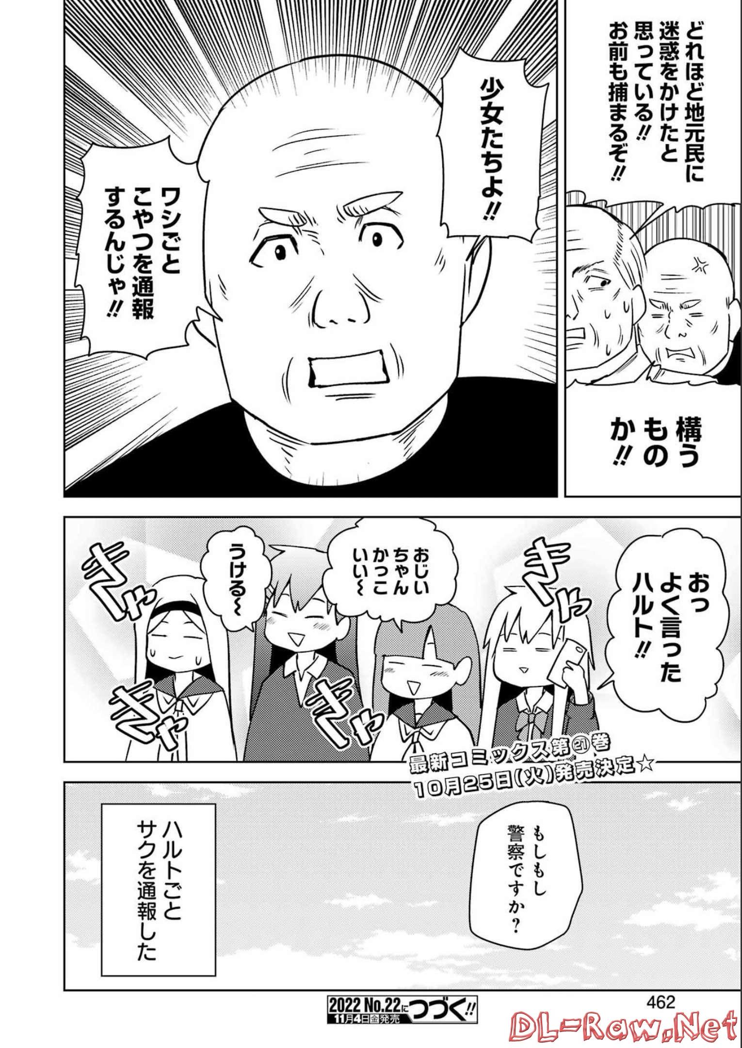 プラスチック姉さん 第260話 - Page 16