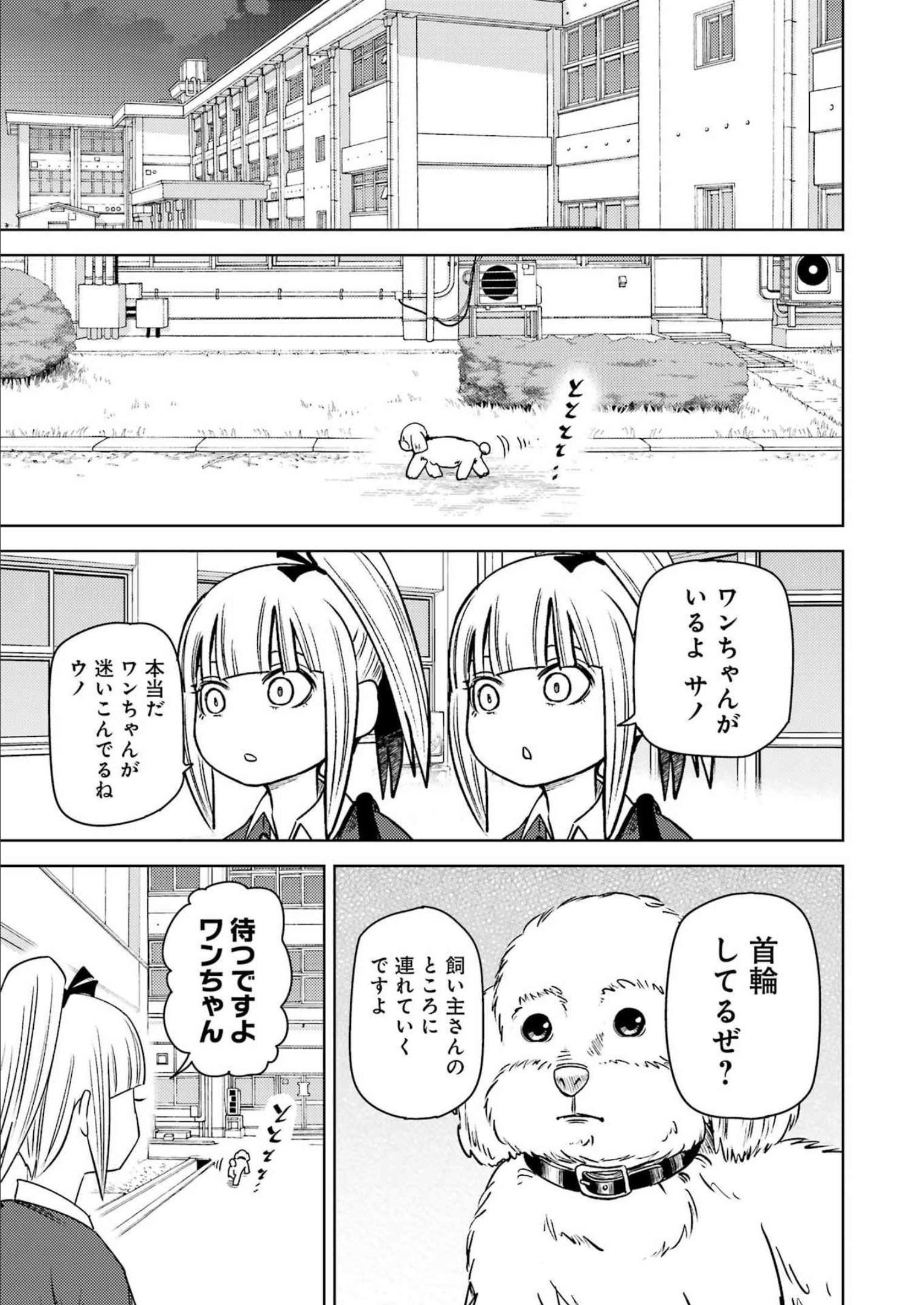 プラスチック姉さん 第261話 - Page 5