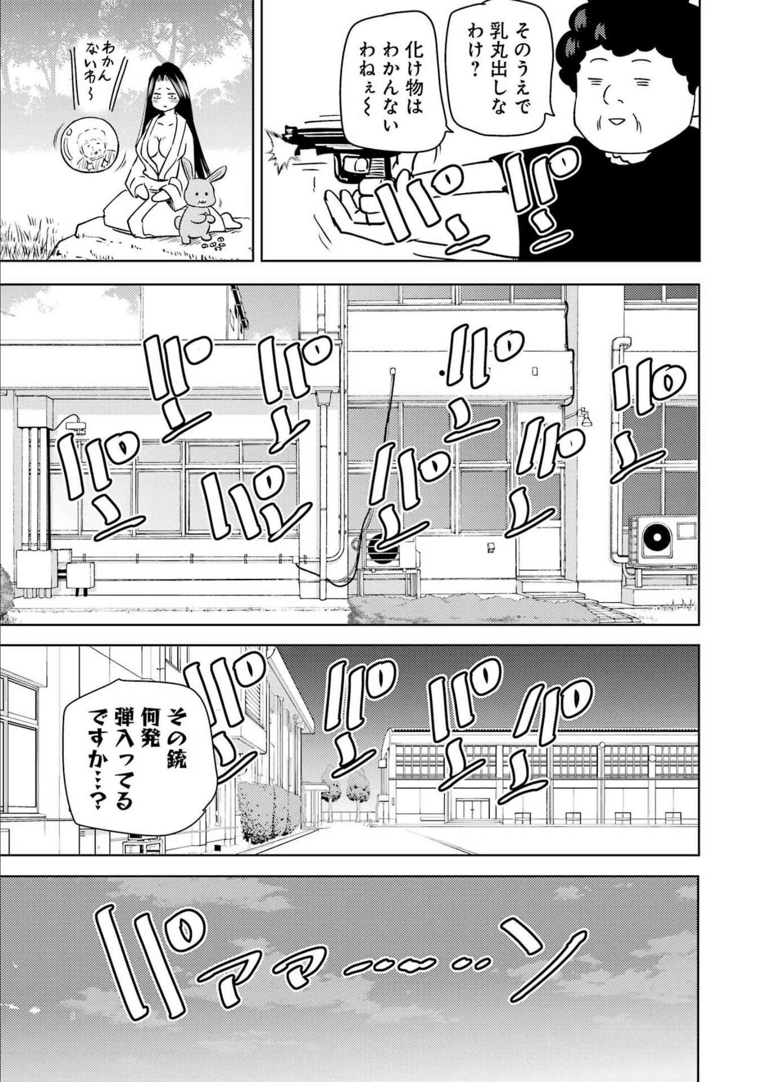 プラスチック姉さん 第261話 - Page 15