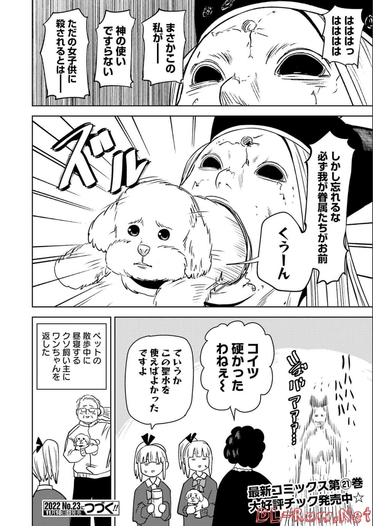 プラスチック姉さん 第261話 - Page 16