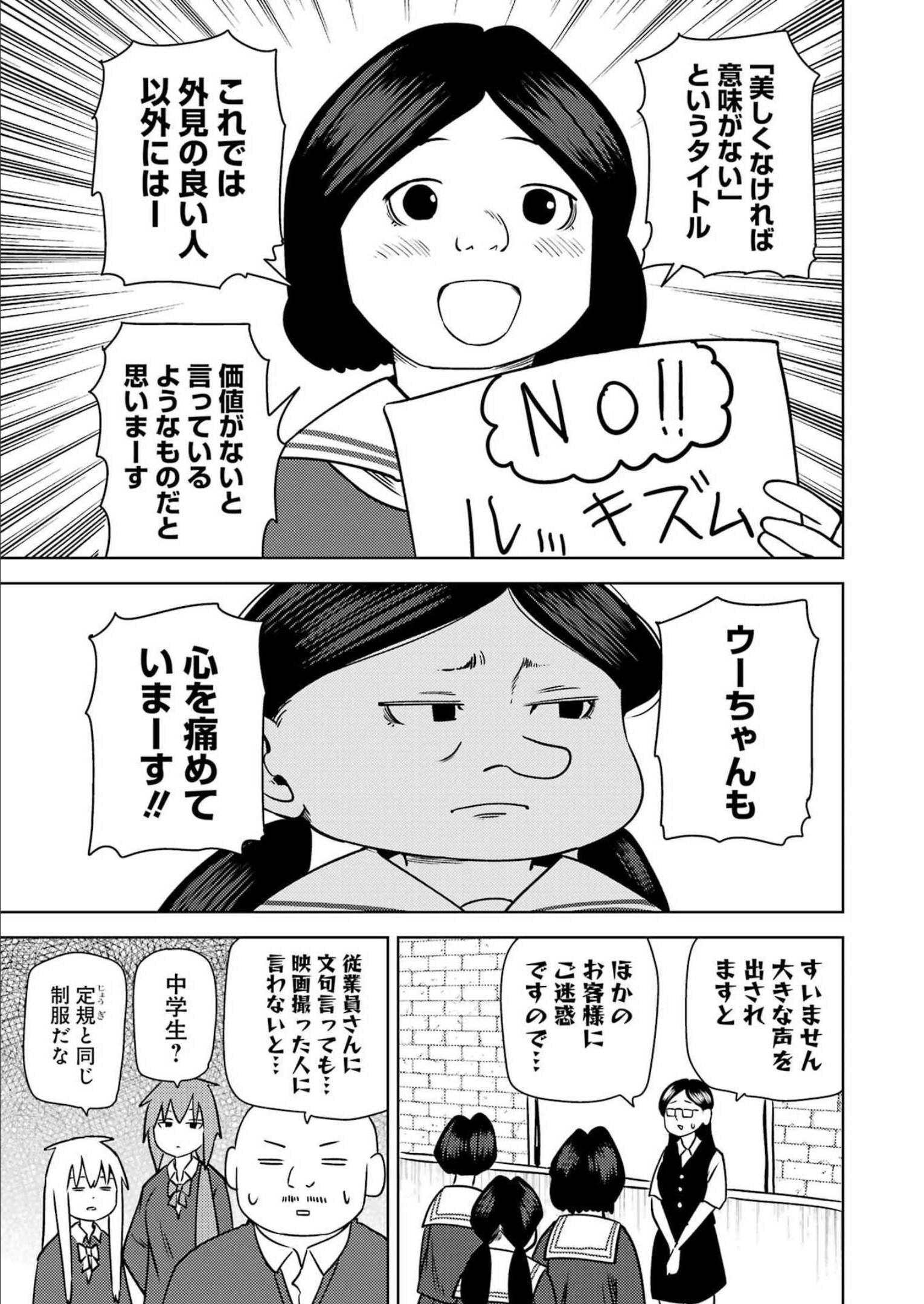 プラスチック姉さん 第262話 - Page 3