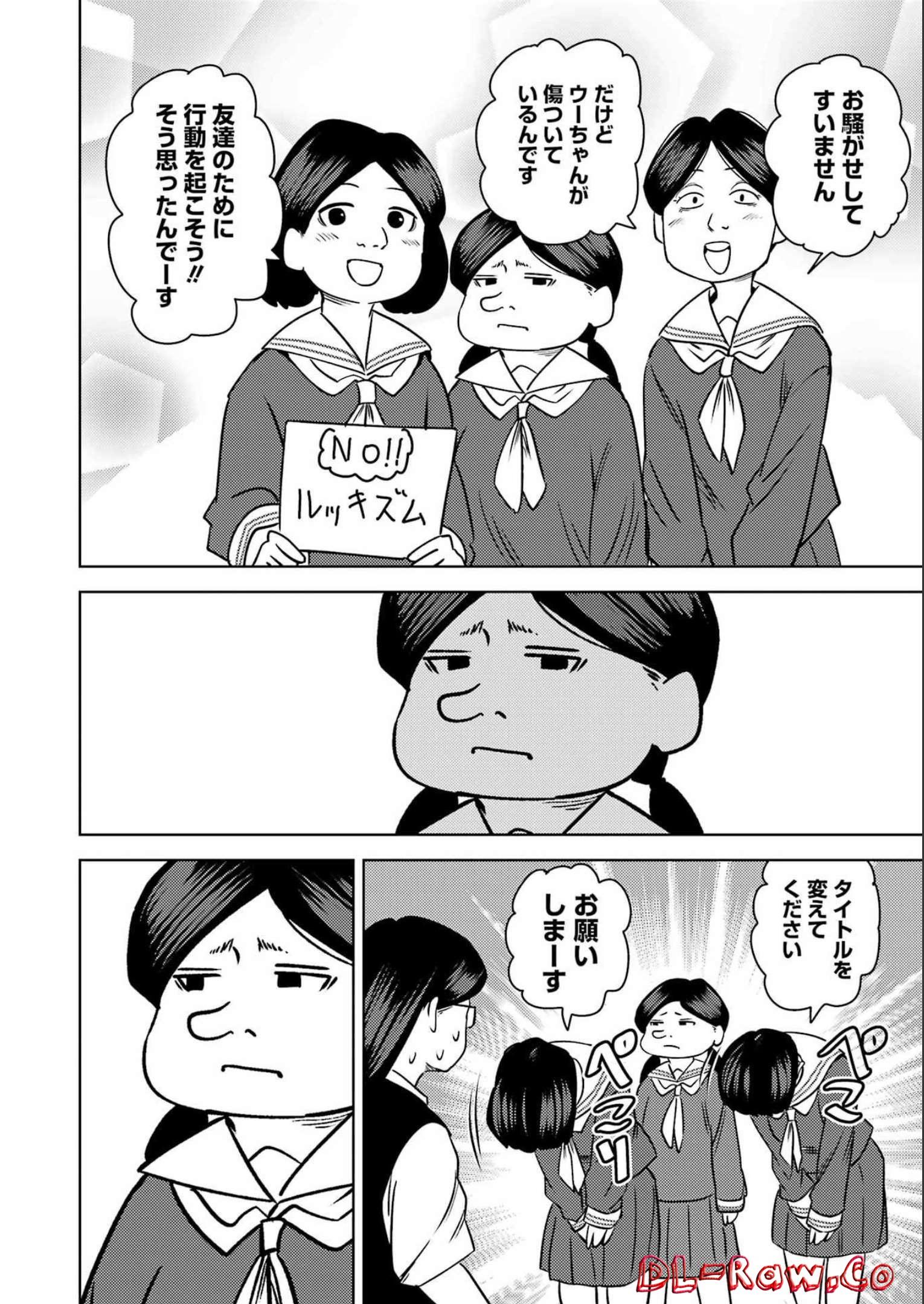 プラスチック姉さん 第262話 - Page 4