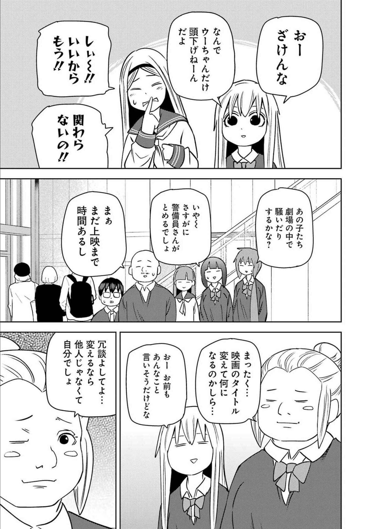 プラスチック姉さん 第262話 - Page 5