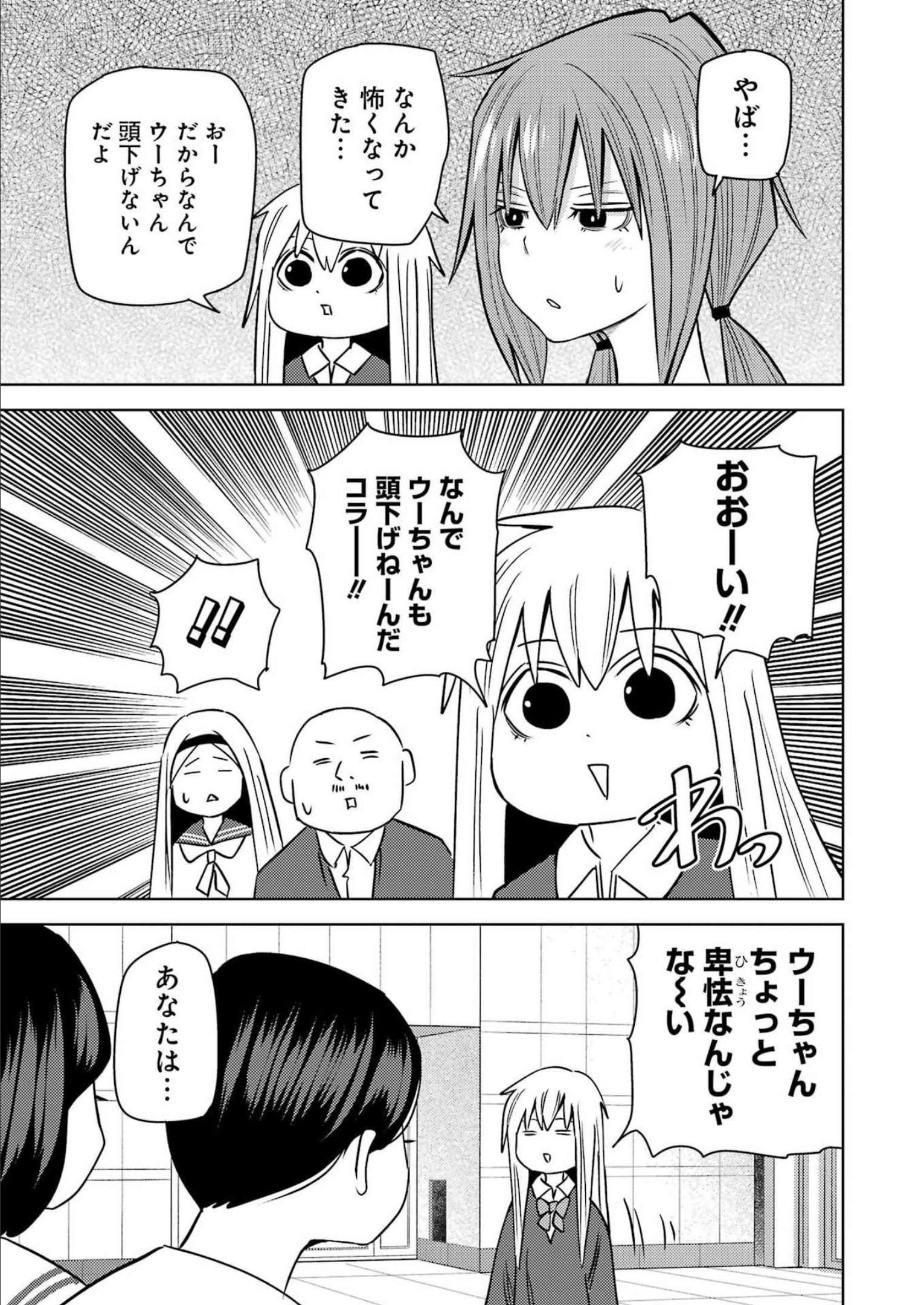 プラスチック姉さん 第262話 - Page 7