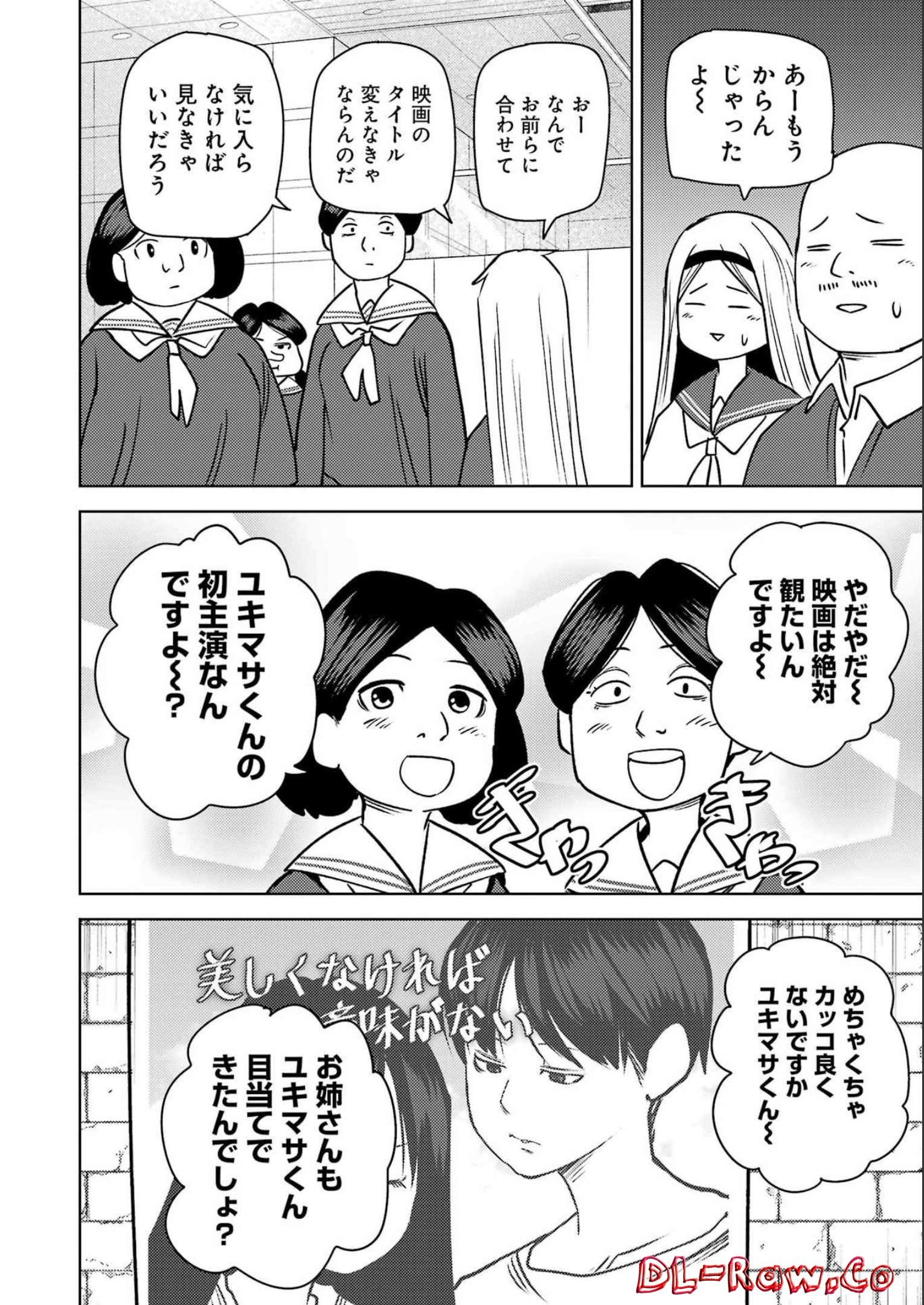 プラスチック姉さん 第262話 - Page 8