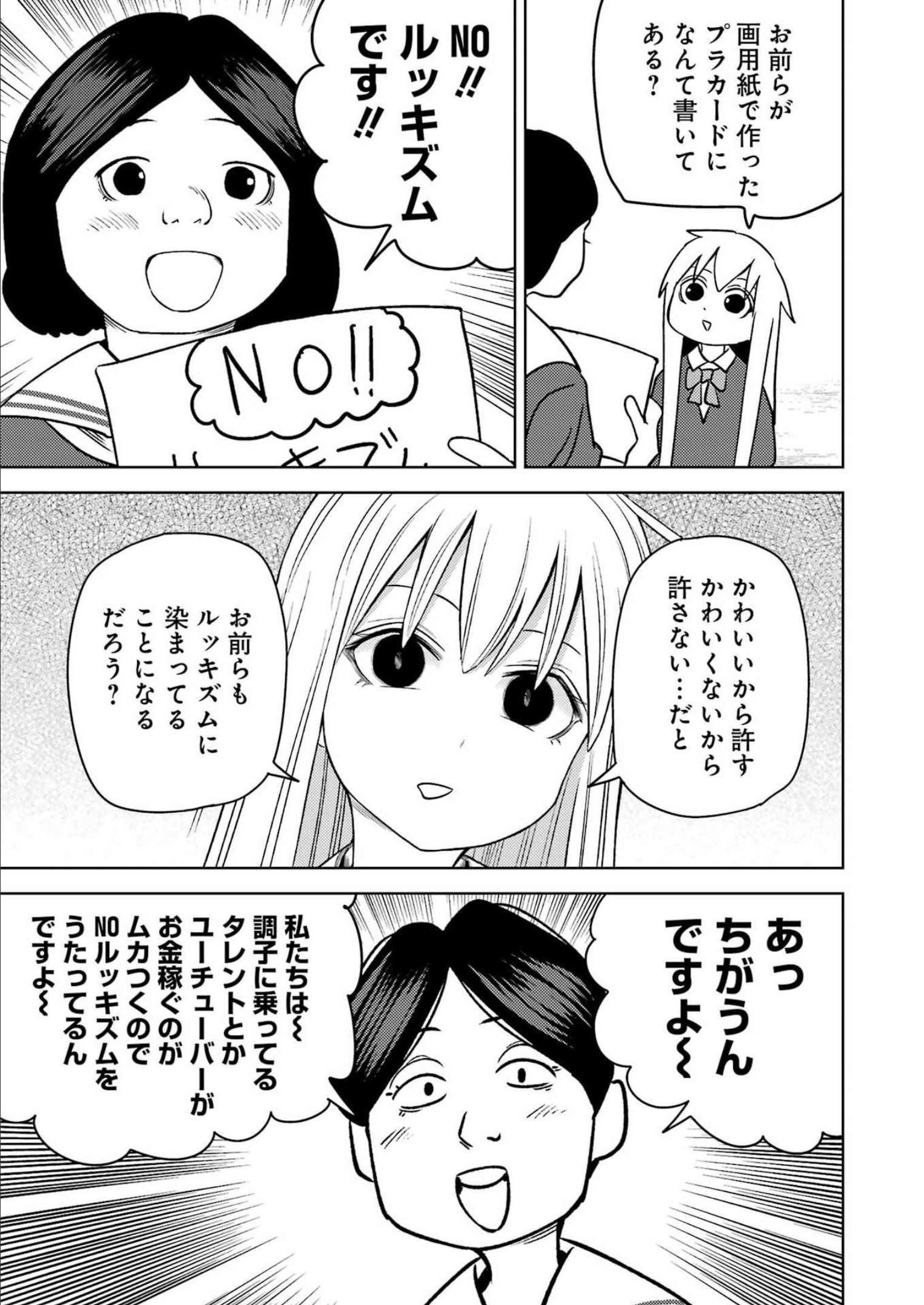 プラスチック姉さん 第262話 - Page 11