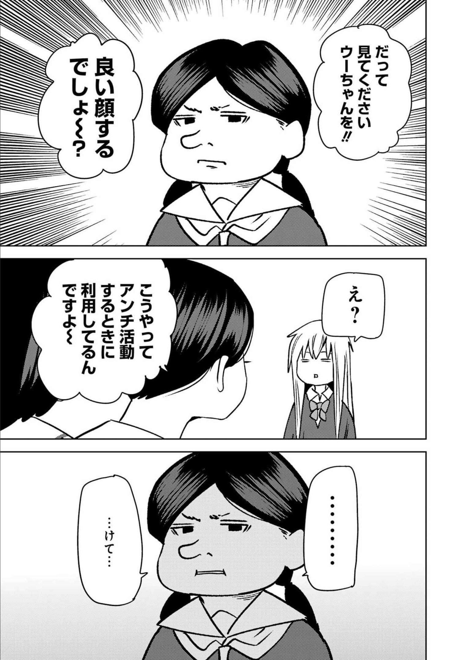 プラスチック姉さん 第262話 - Page 13