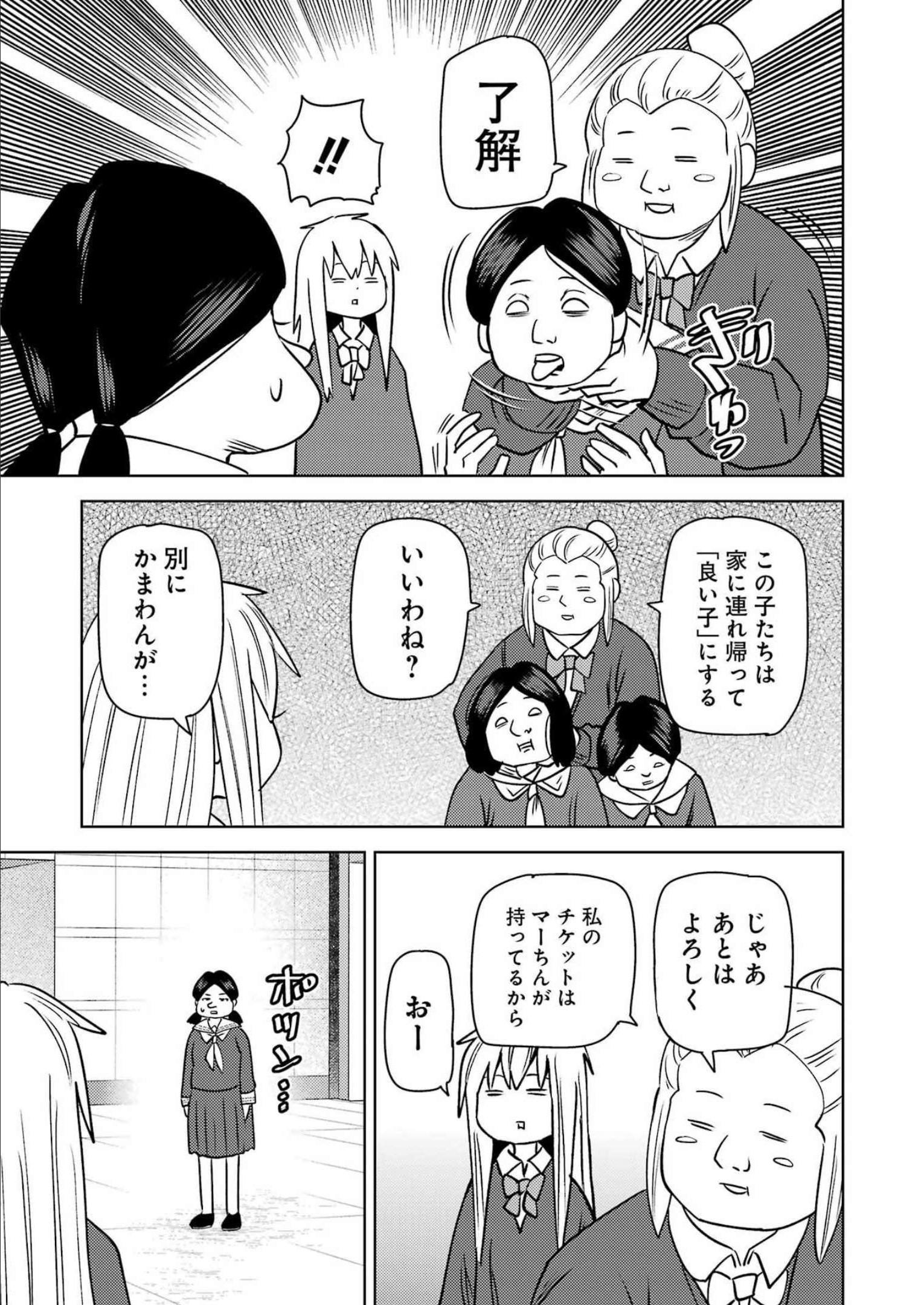 プラスチック姉さん 第262話 - Page 15