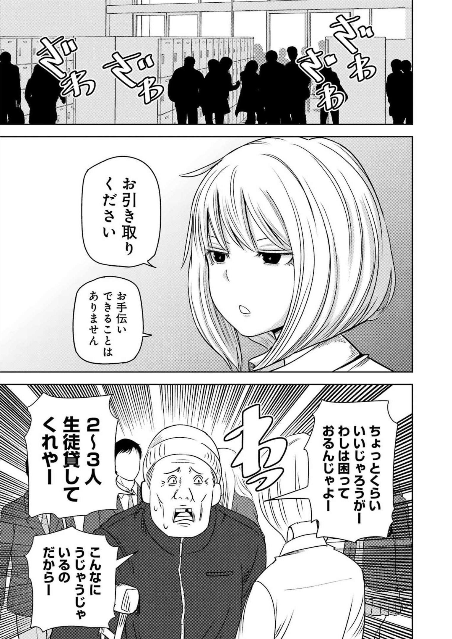 プラスチック姉さん 第263話 - Page 3