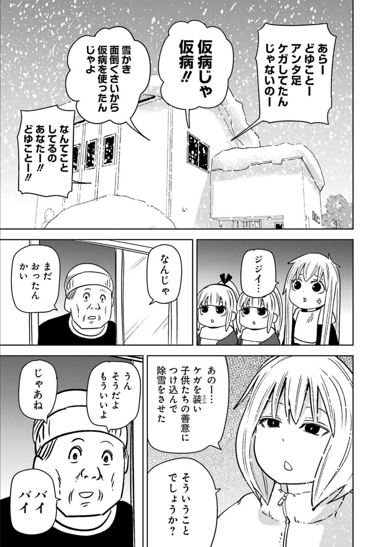 プラスチック姉さん 第263話 - Page 13