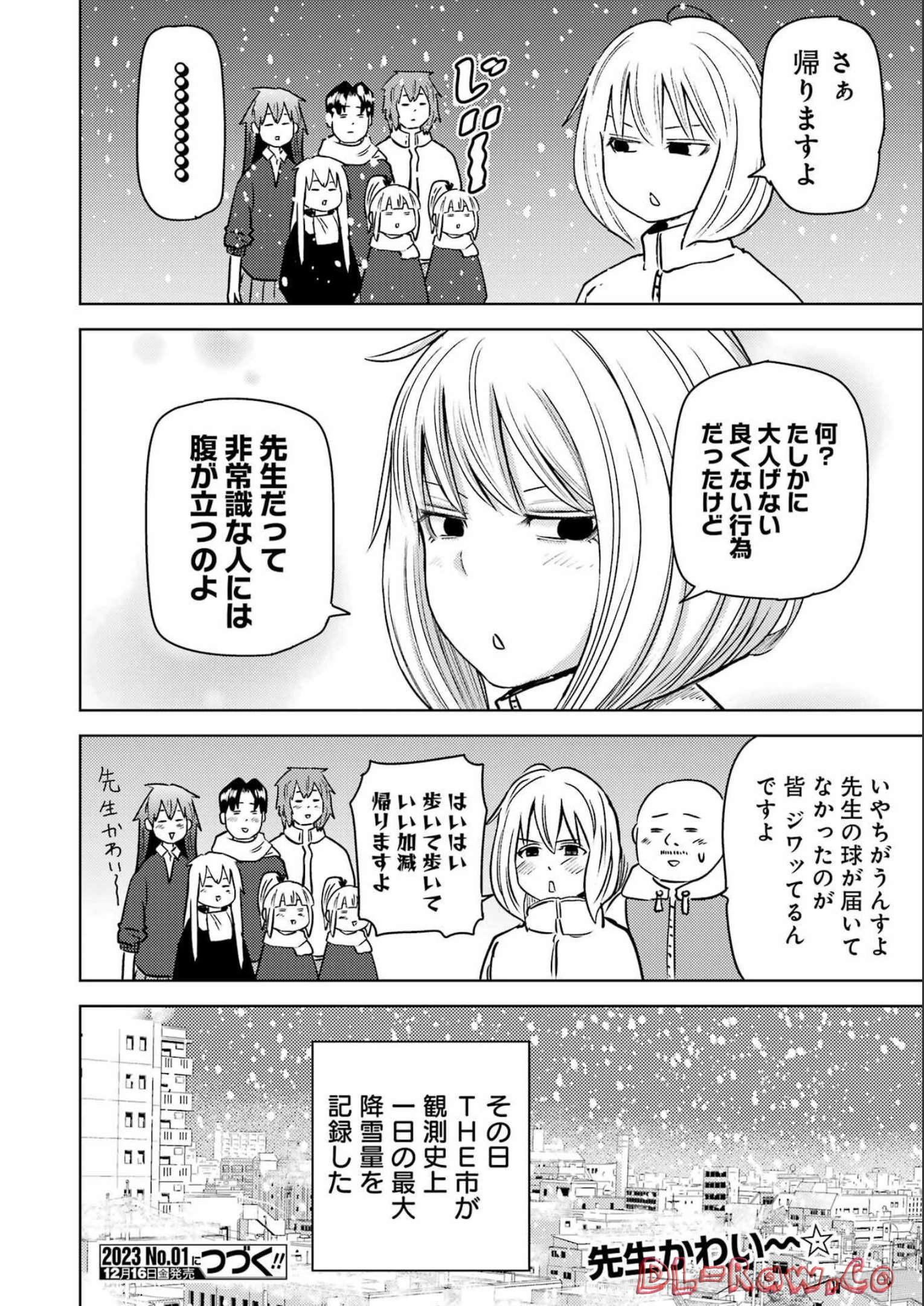 プラスチック姉さん 第263話 - Page 16