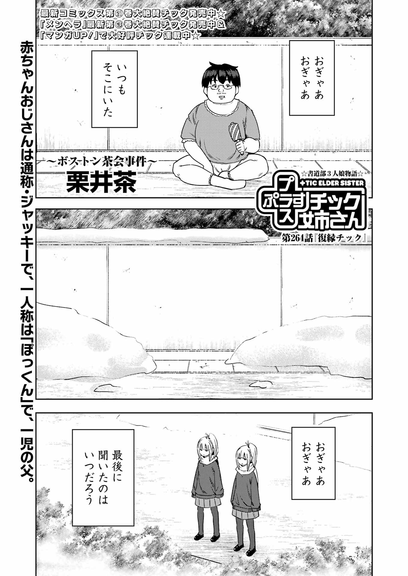 プラスチック姉さん 第264話 - Page 1