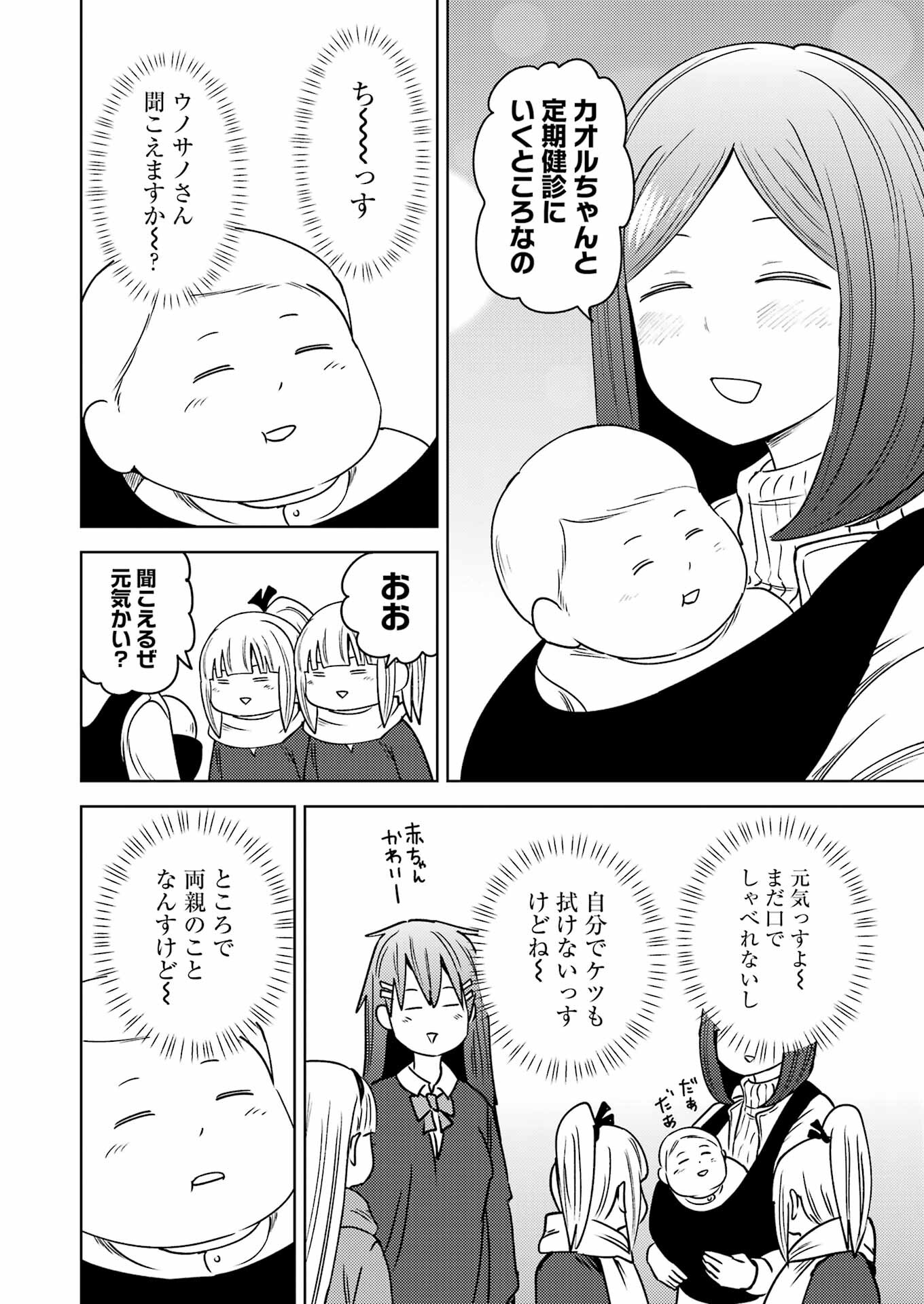 プラスチック姉さん 第264話 - Page 4