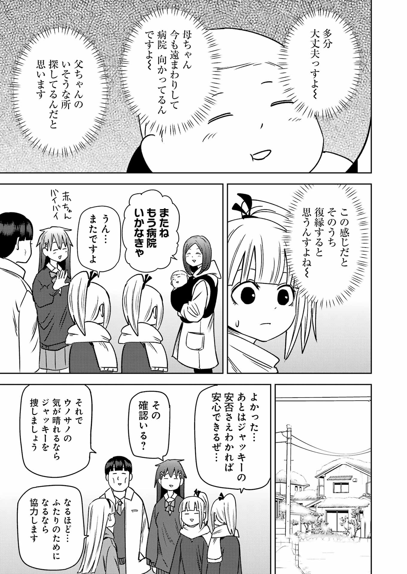 プラスチック姉さん 第264話 - Page 5